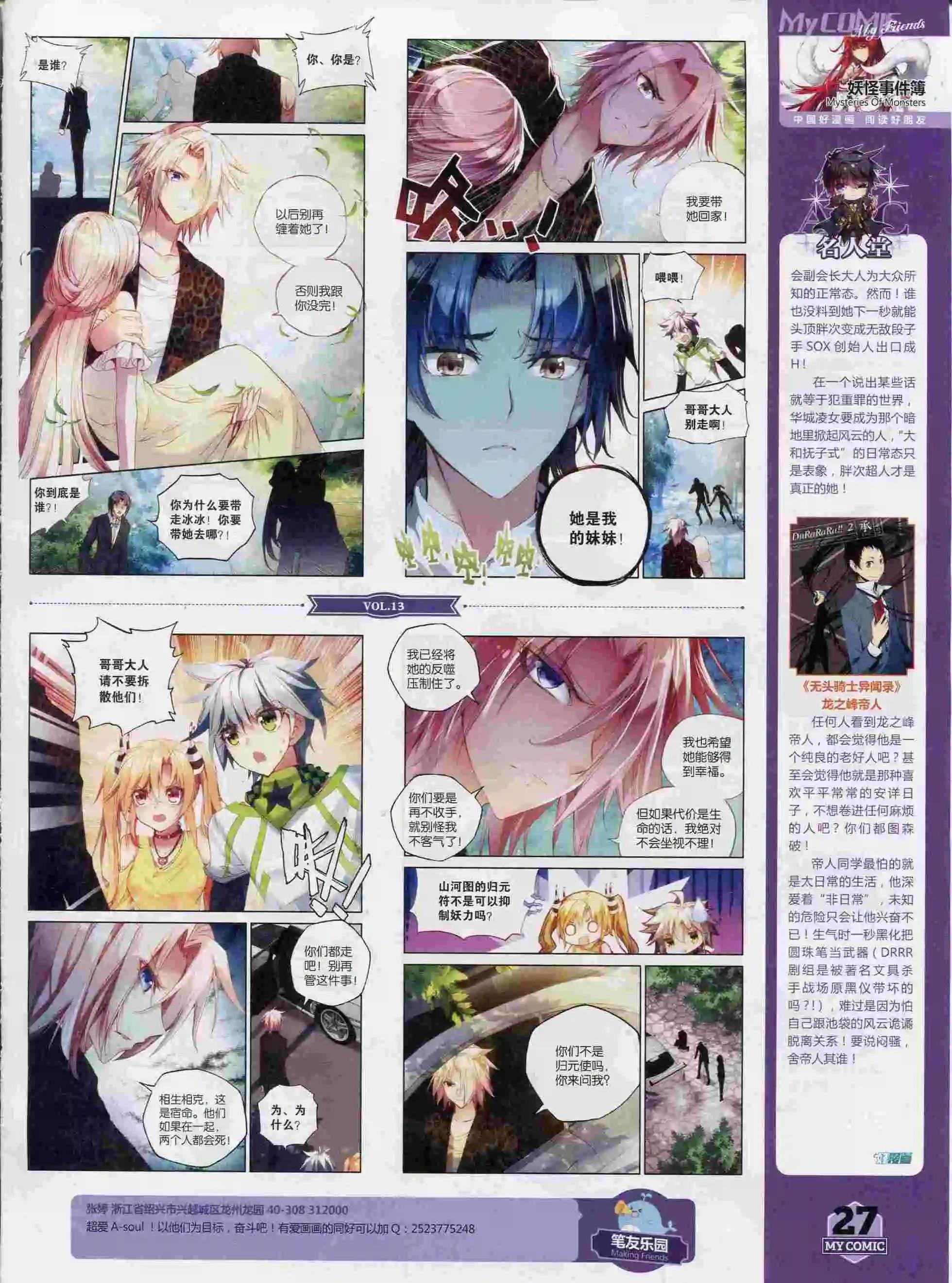 《好漫画》第13期全本 第29页