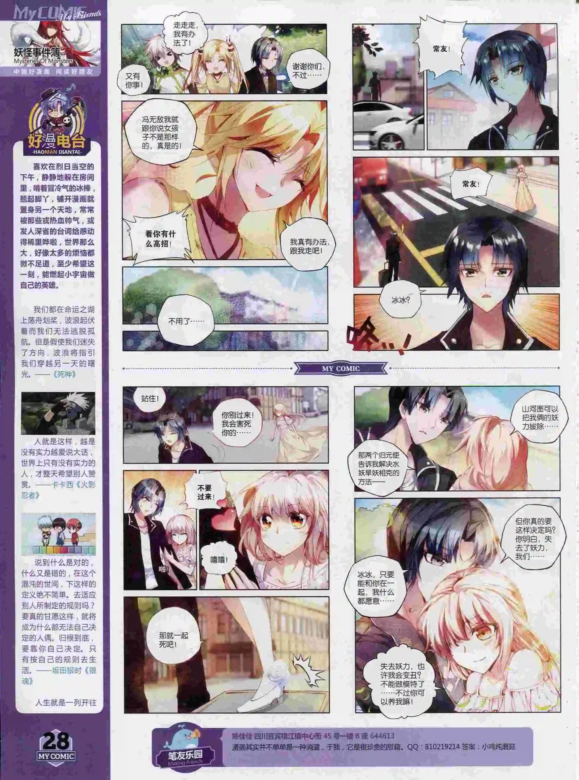 《好漫画》第13期全本 第30页
