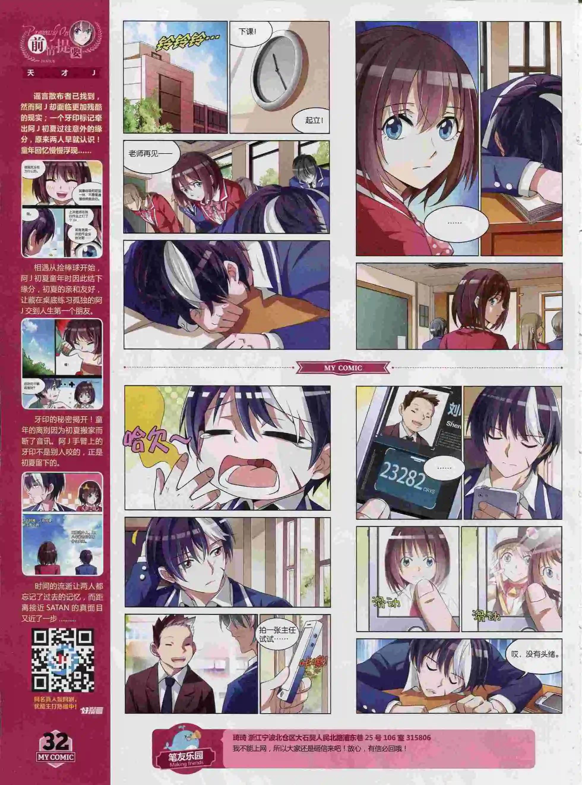 《好漫画》第13期全本 第34页