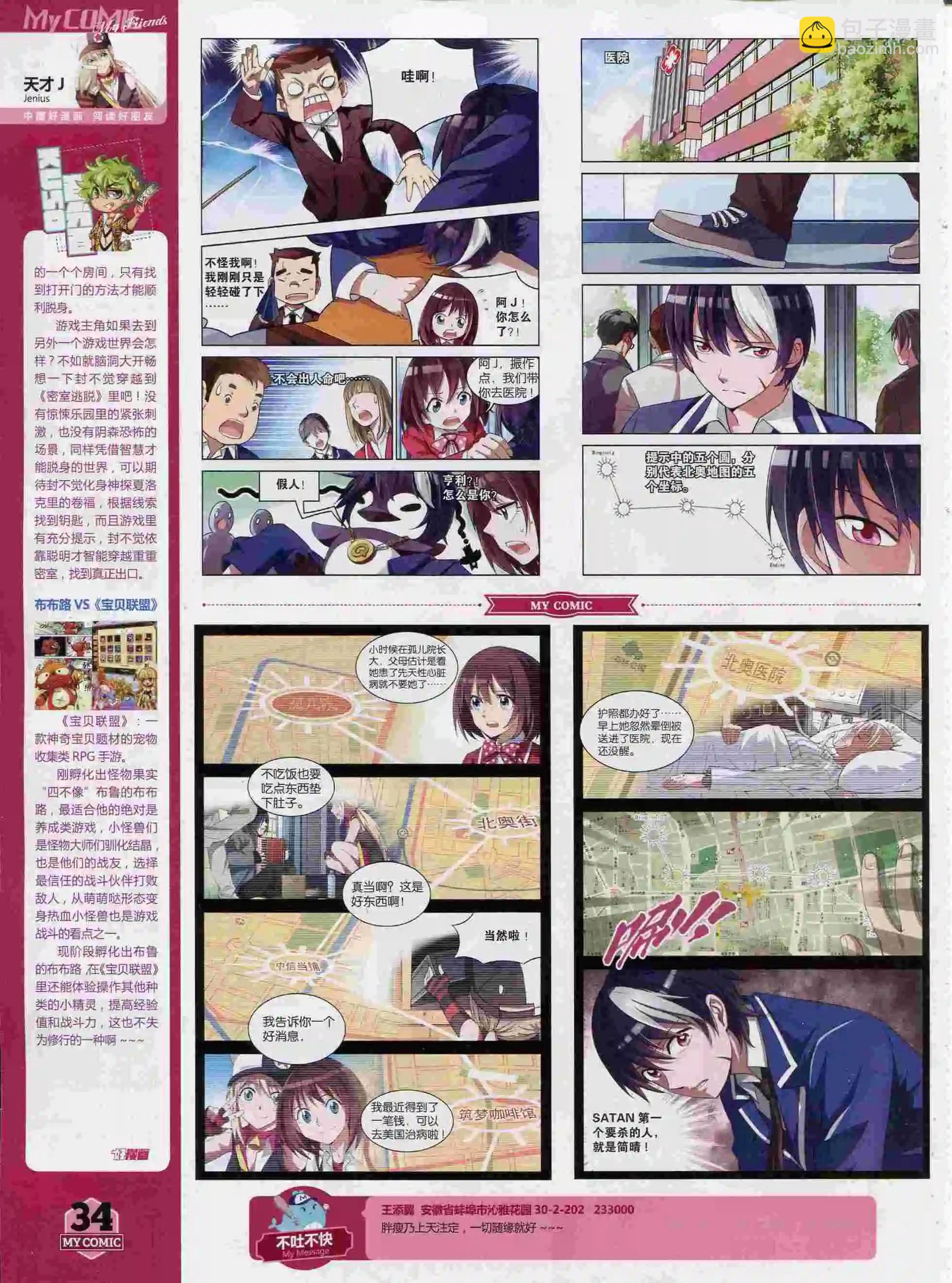 《好漫画》第13期全本 第36页