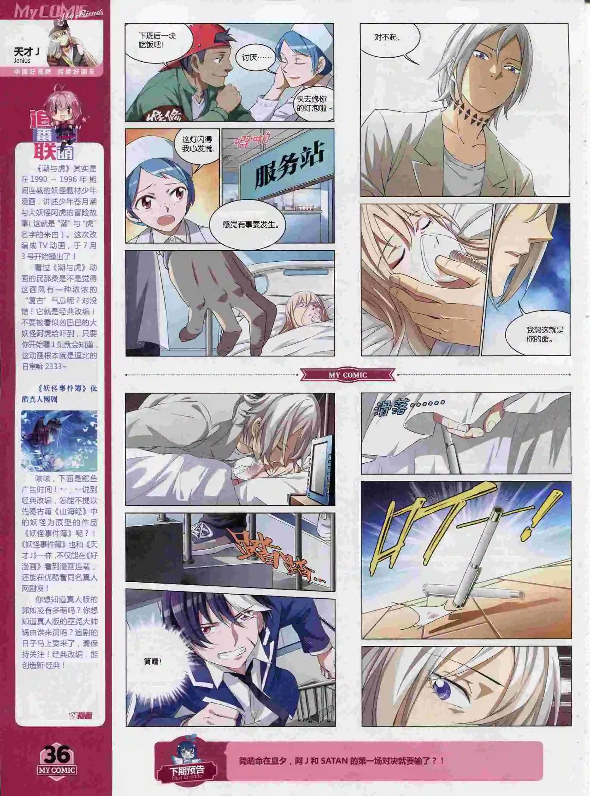 《好漫画》第13期全本 第38页
