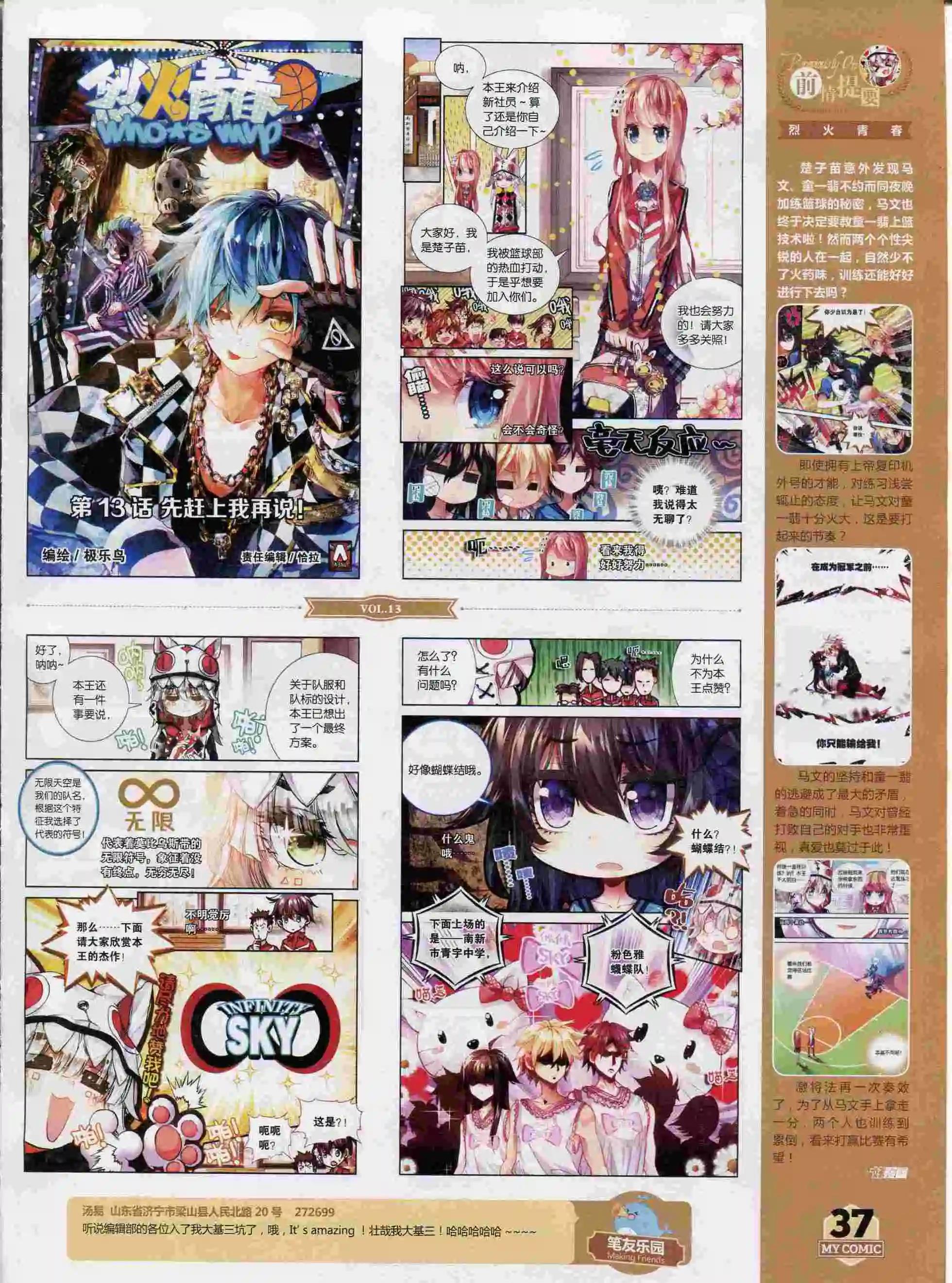 《好漫画》第13期全本 第39页