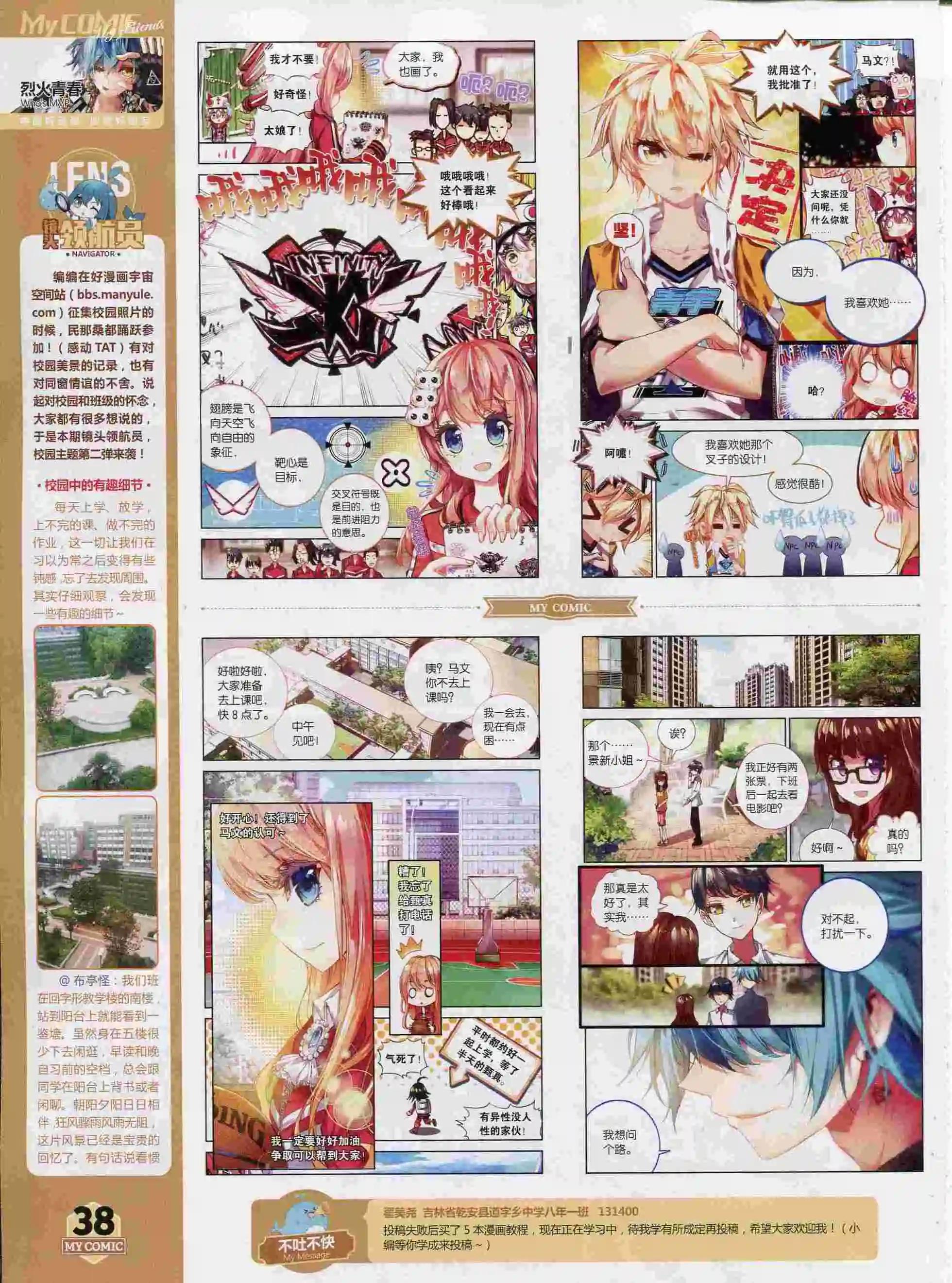 《好漫画》第13期全本 第40页