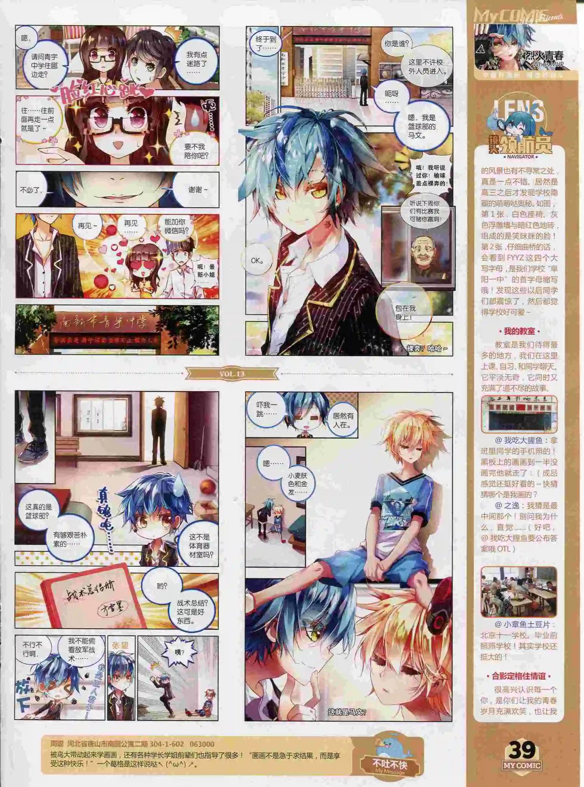 《好漫画》第13期全本 第41页