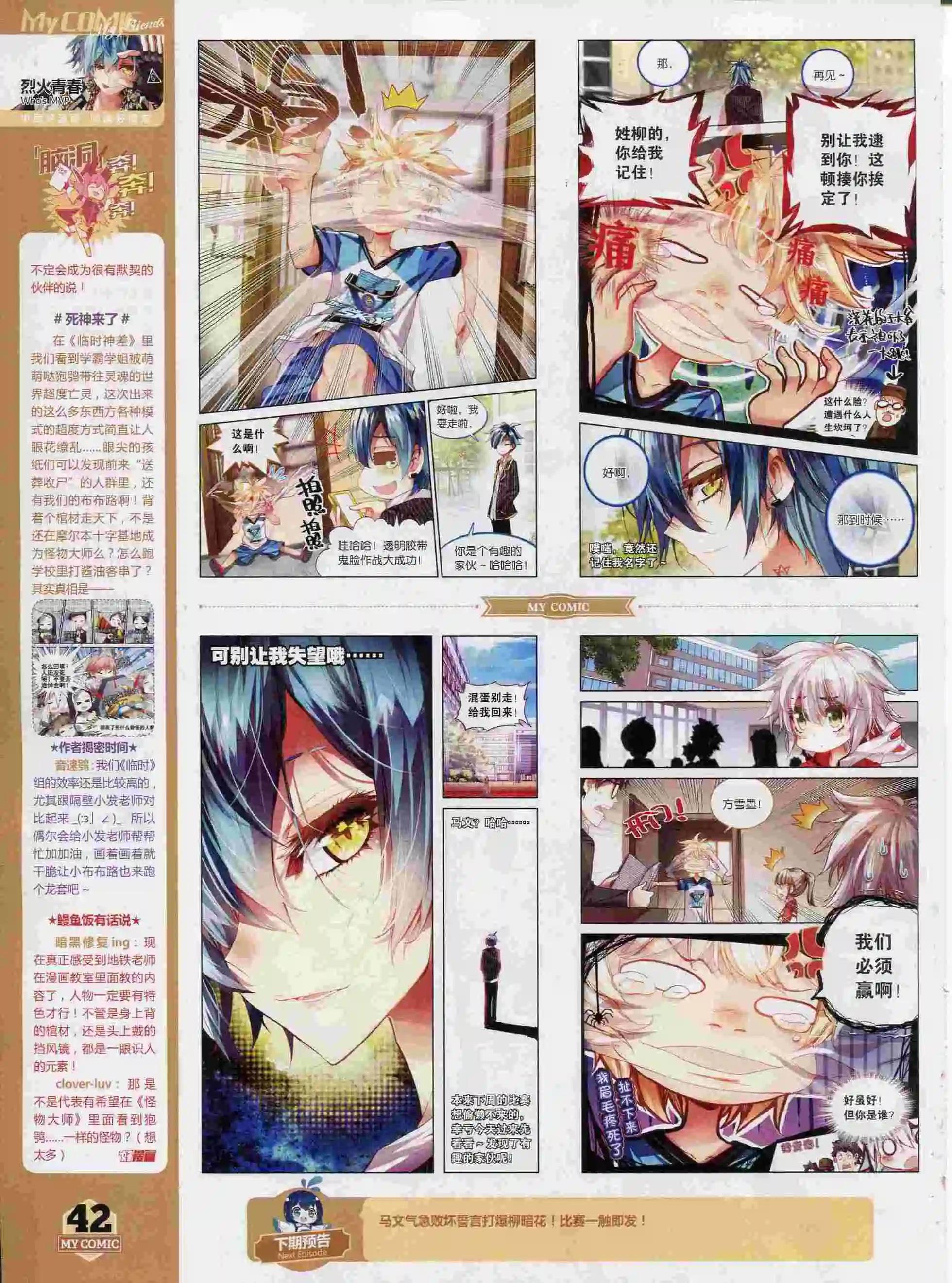 《好漫画》第13期全本 第44页