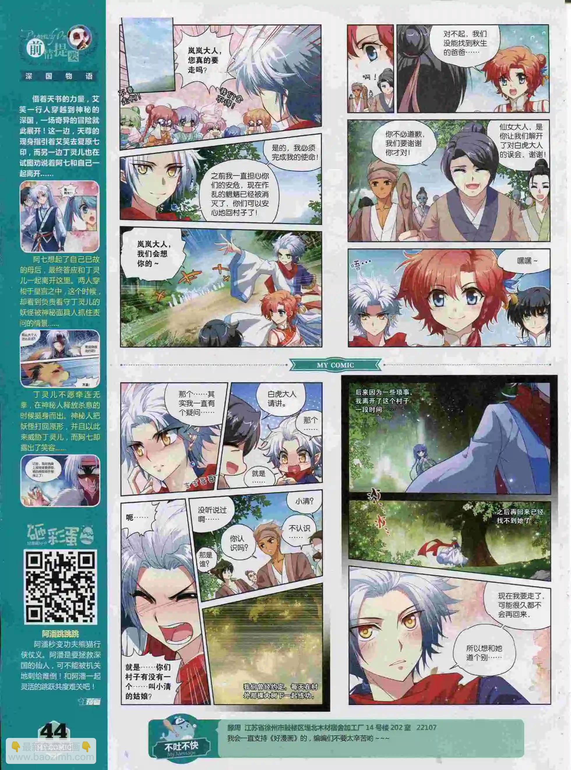 《好漫画》第13期全本 第46页