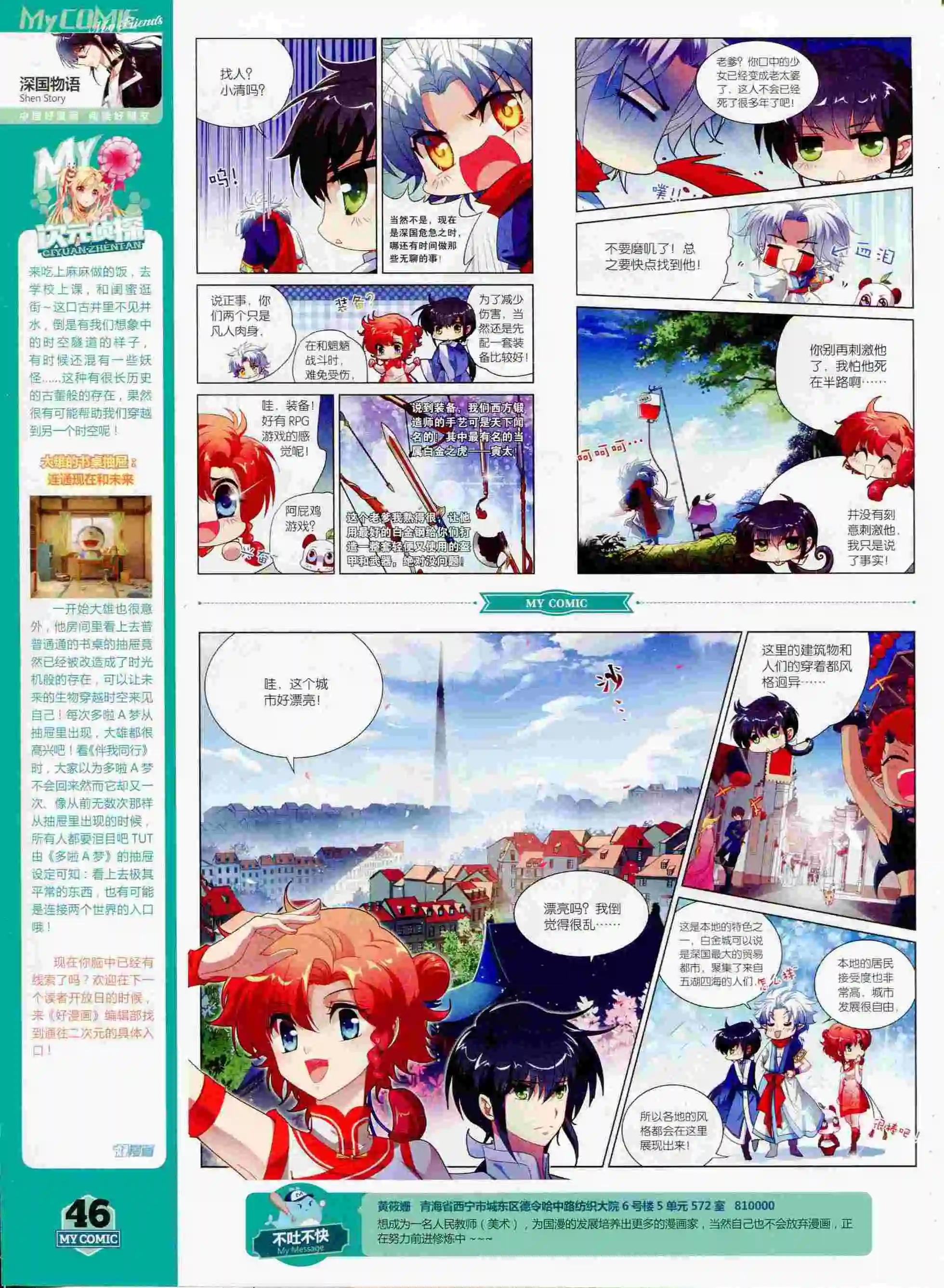 《好漫画》第13期全本 第48页