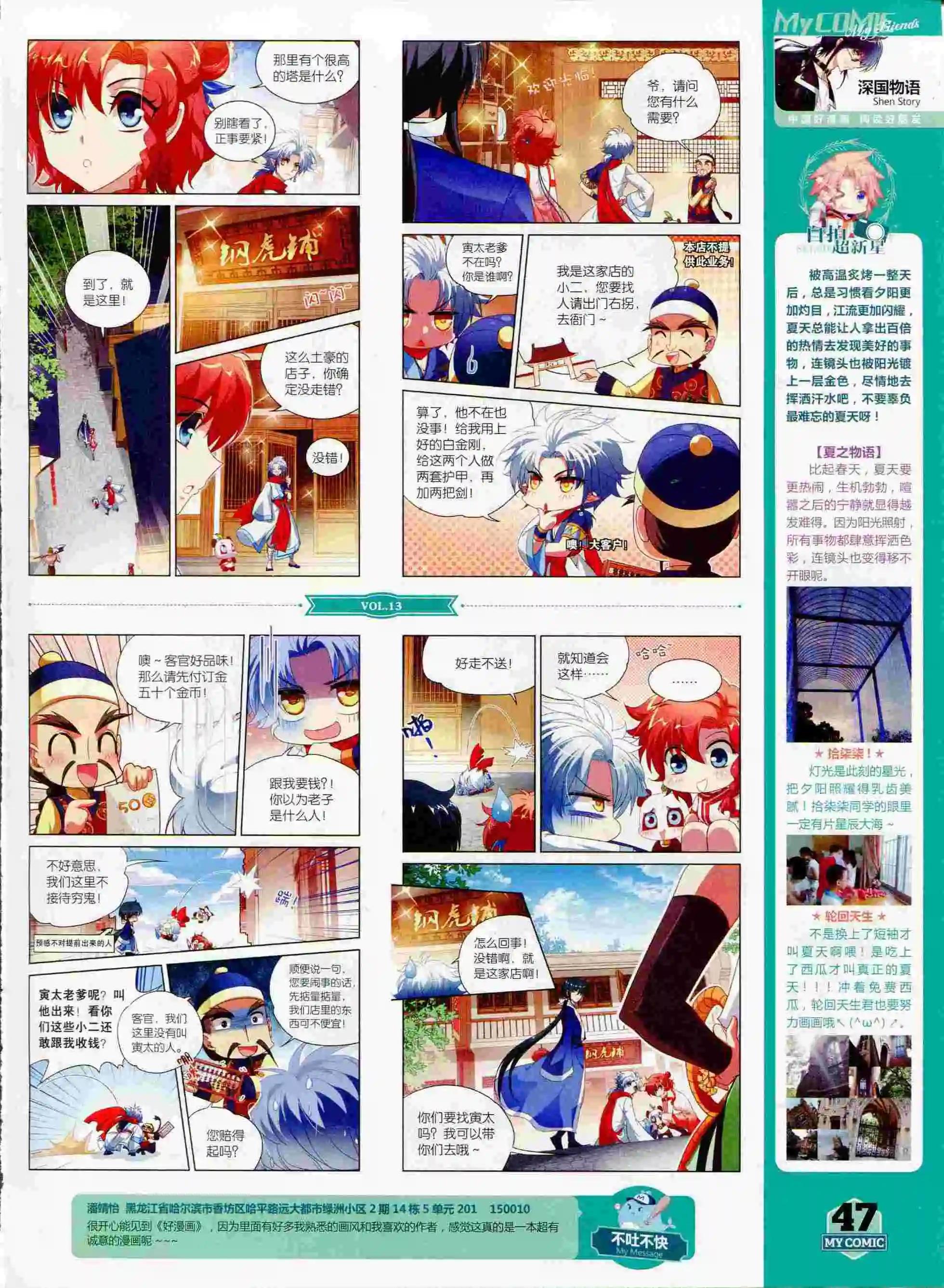 《好漫画》第13期全本 第49页