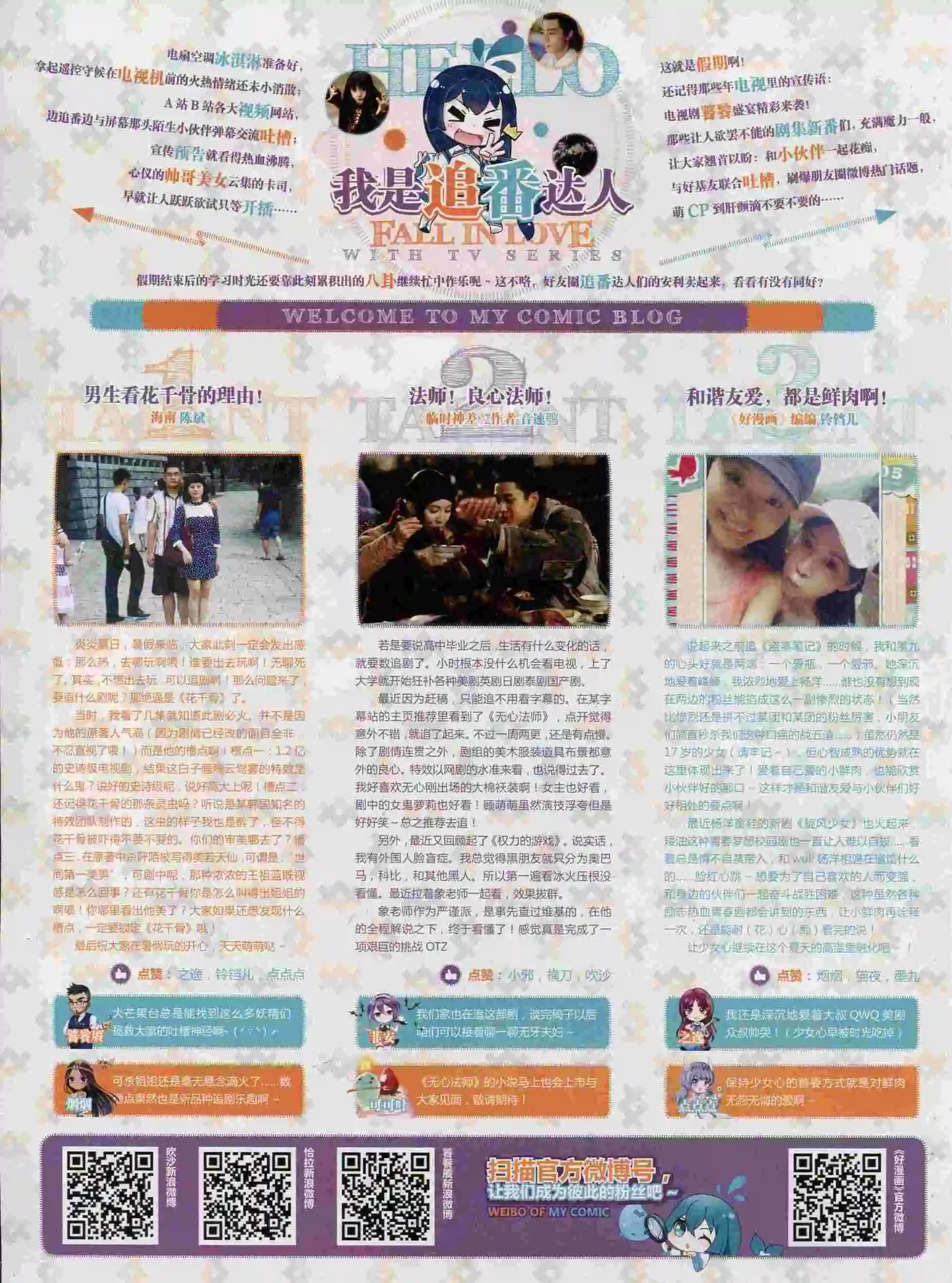 《好漫画》第13期全本 第6页