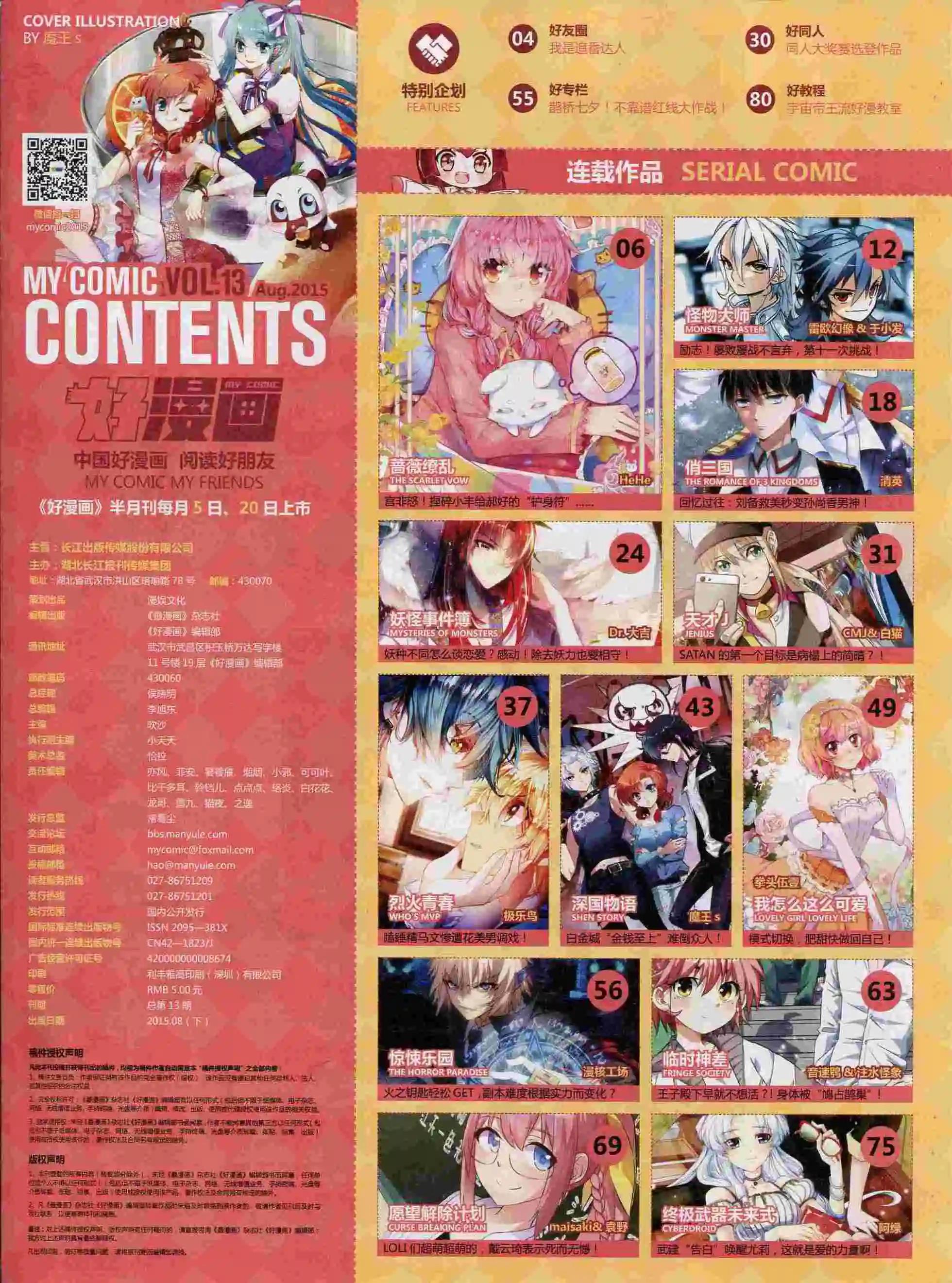 《好漫画》第13期全本 第7页