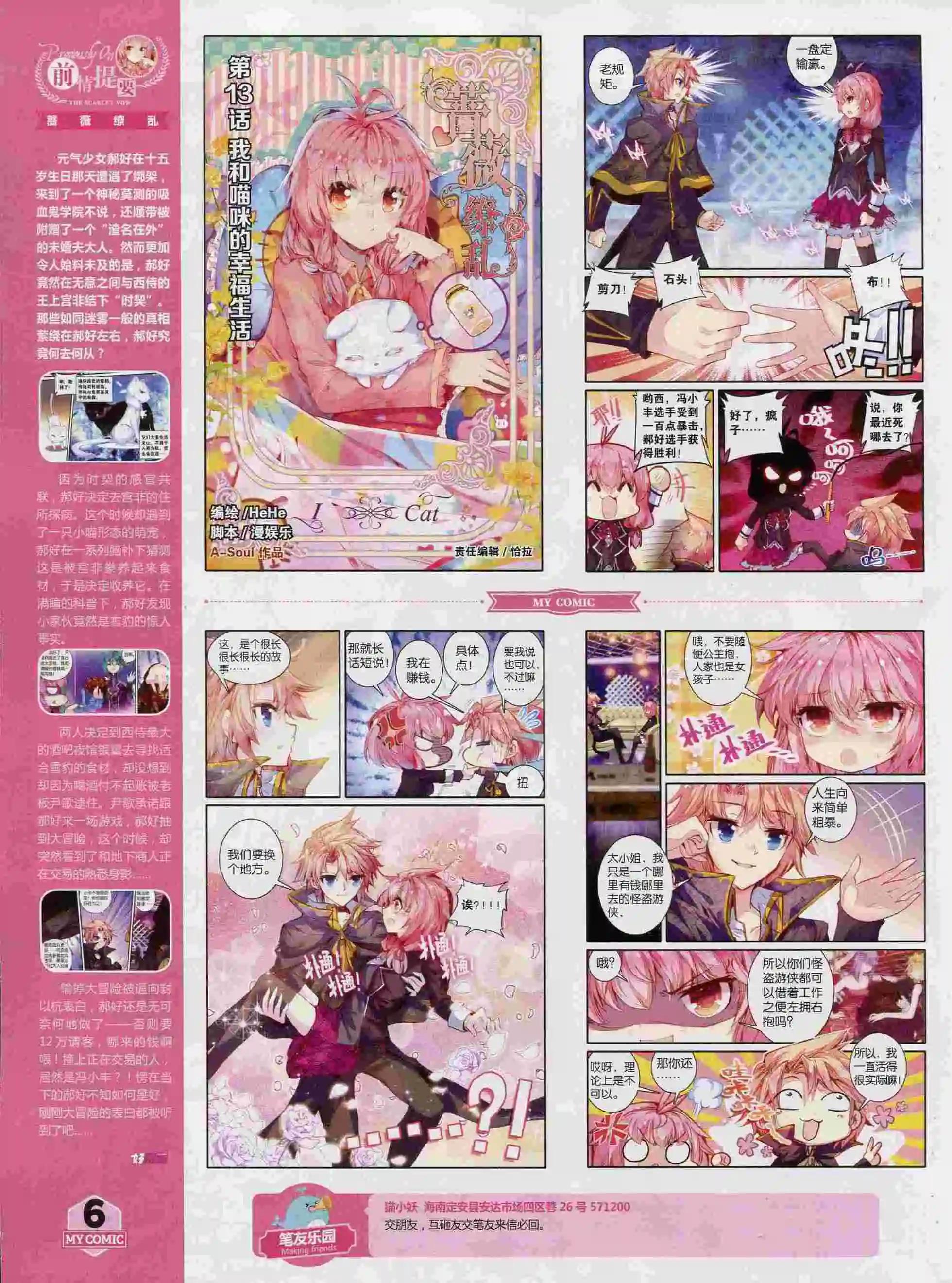 《好漫画》第13期全本 第8页