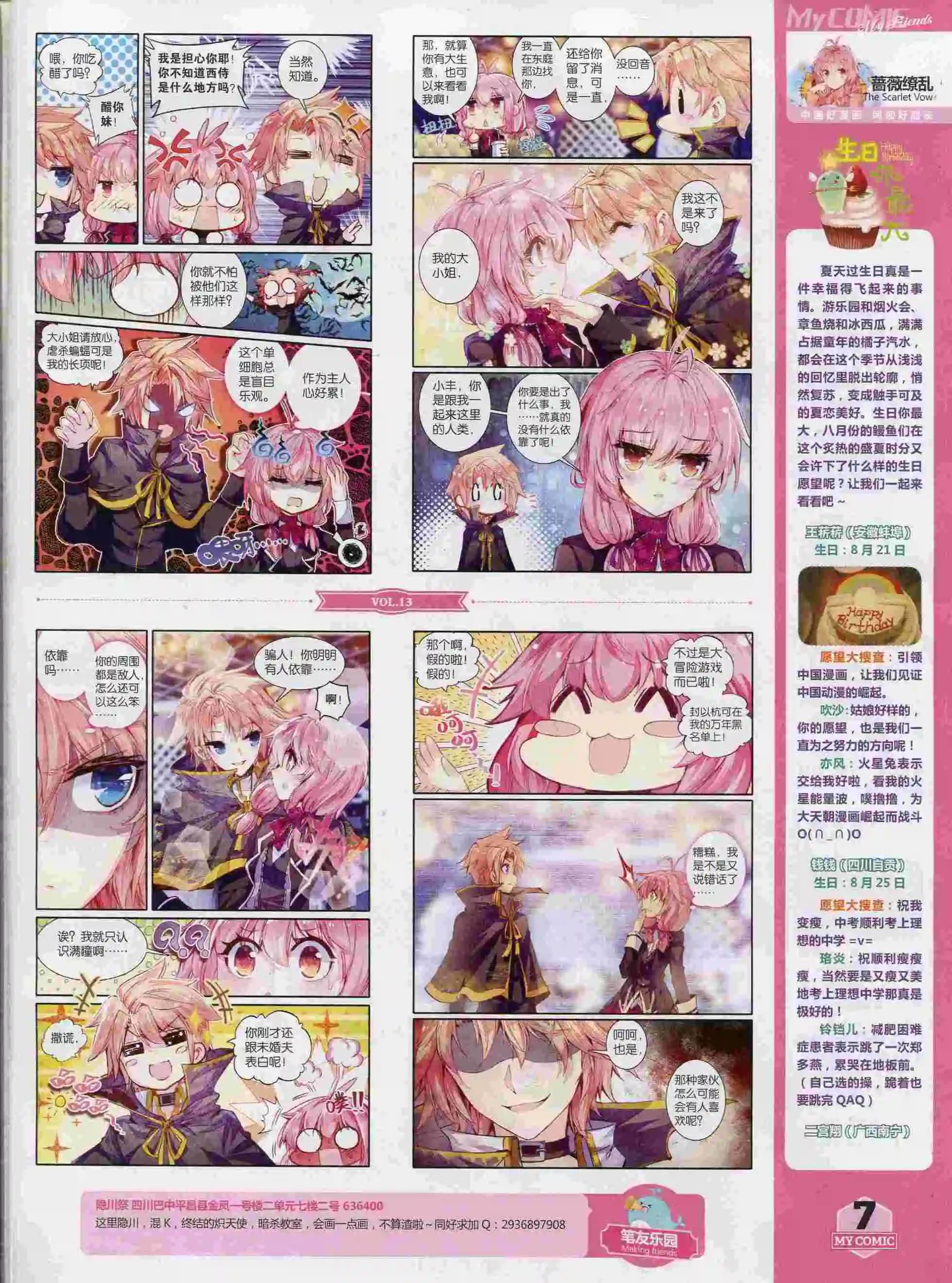 《好漫画》第13期全本 第9页