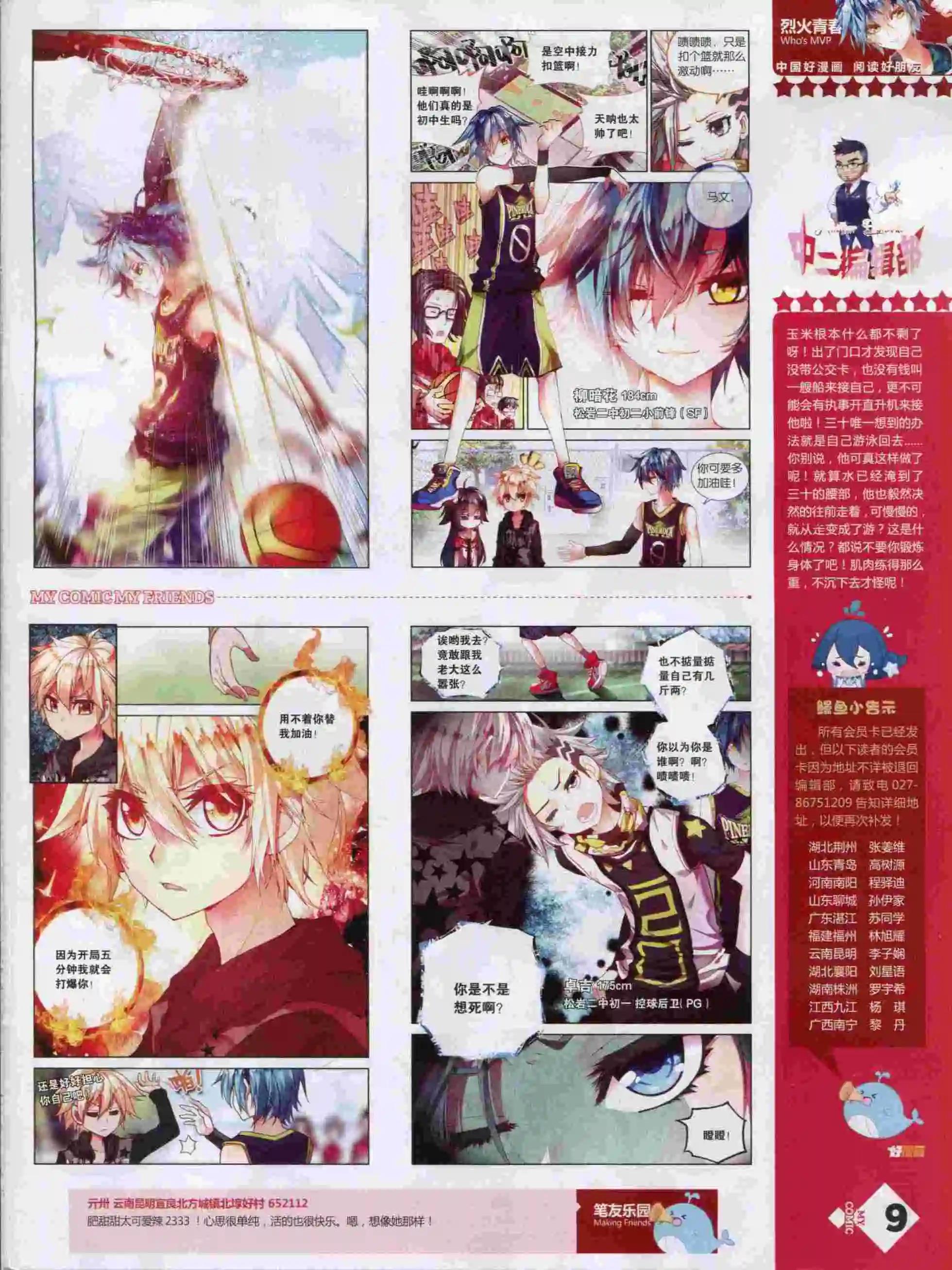 《好漫画》第14期全本 第11页