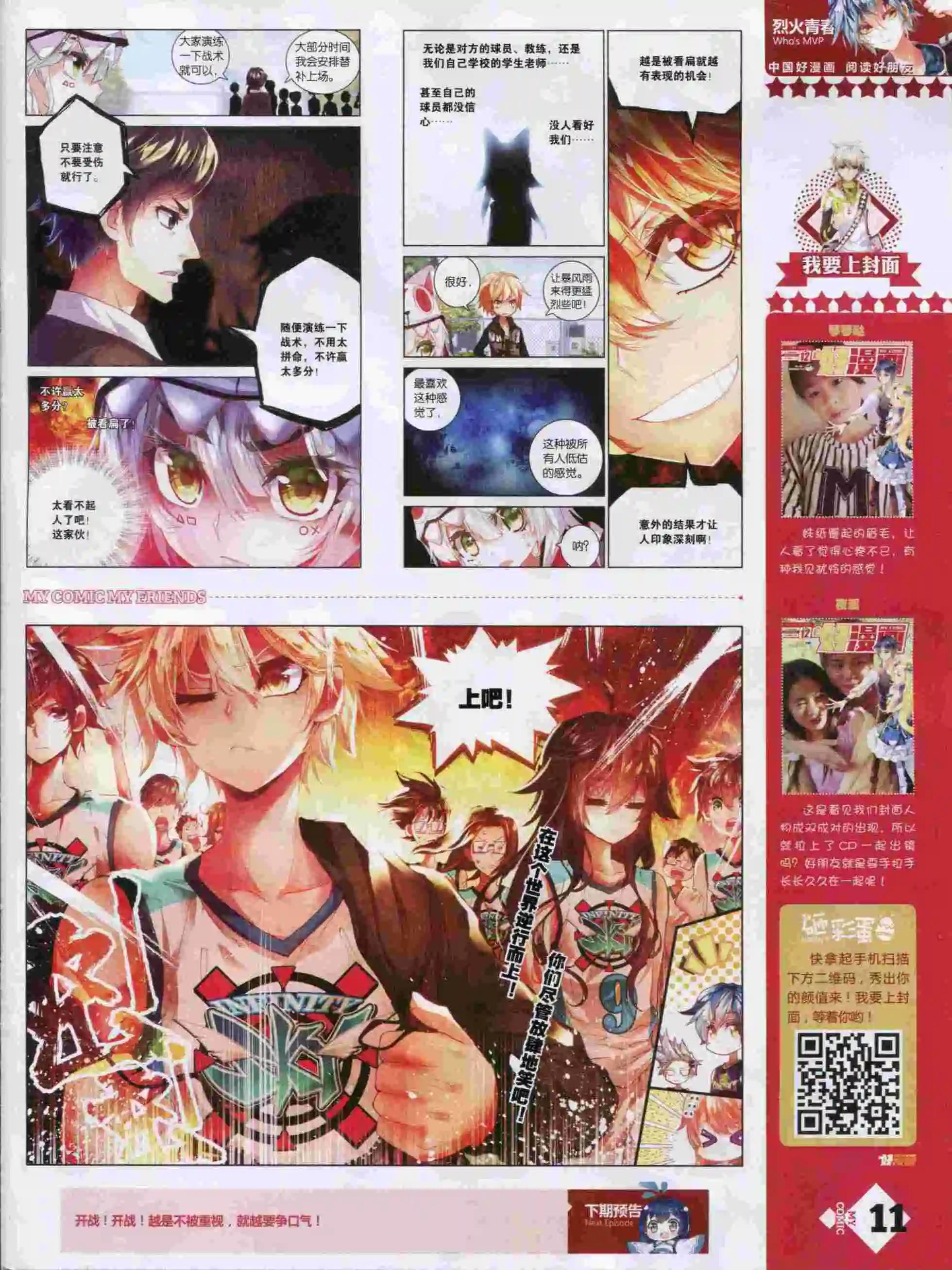 《好漫画》第14期全本 第13页