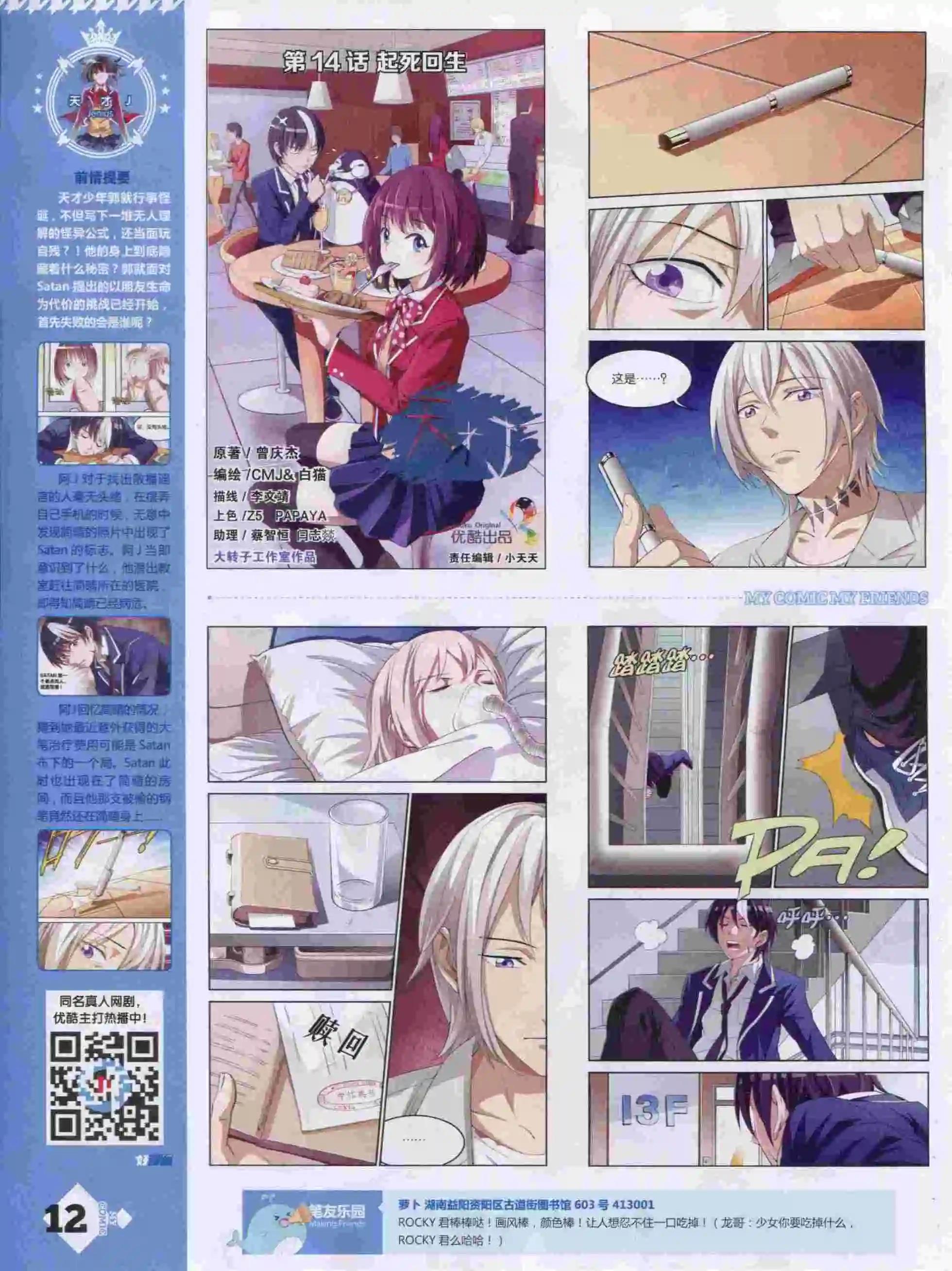 《好漫画》第14期全本 第14页
