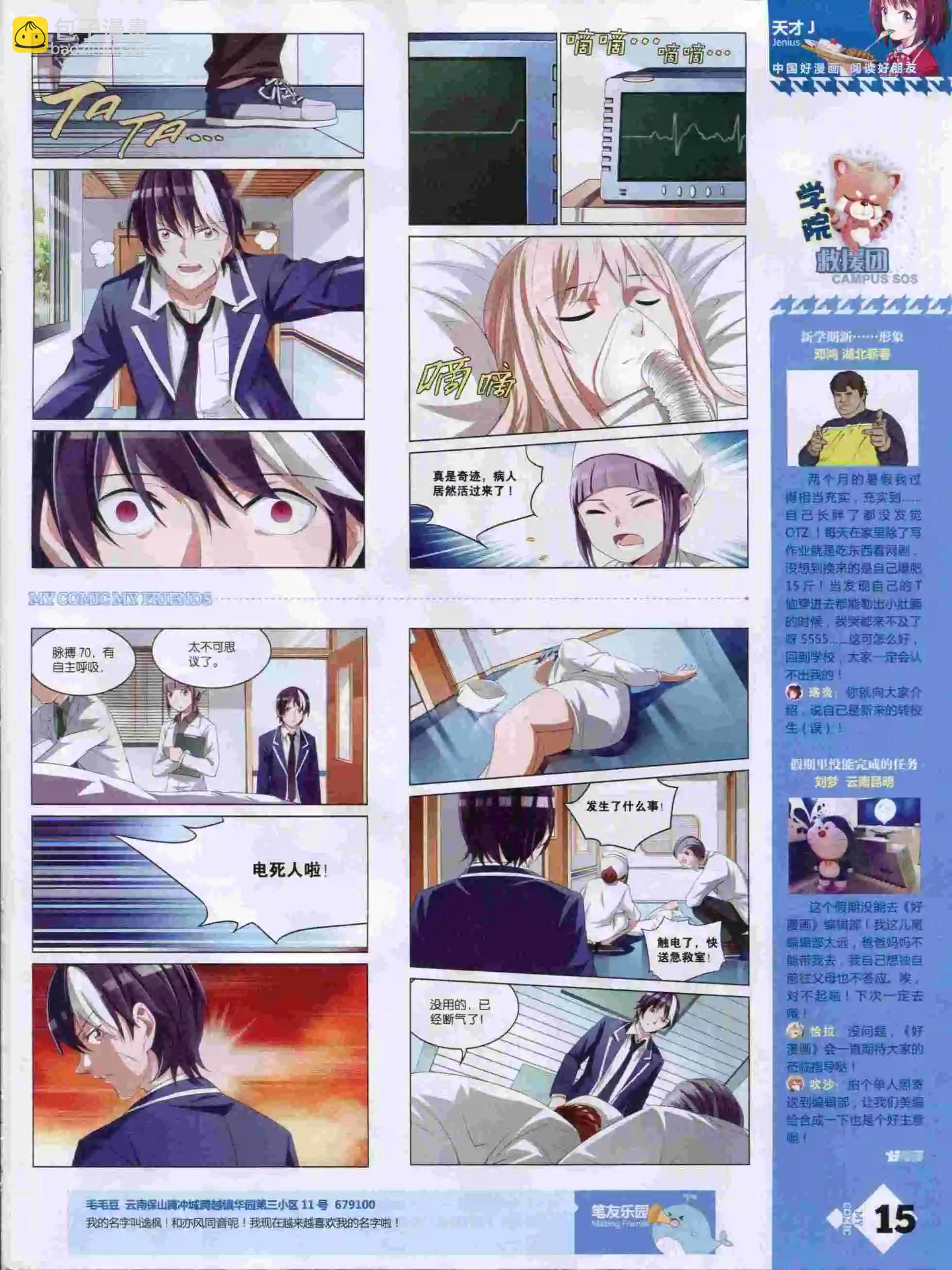 《好漫画》第14期全本 第17页