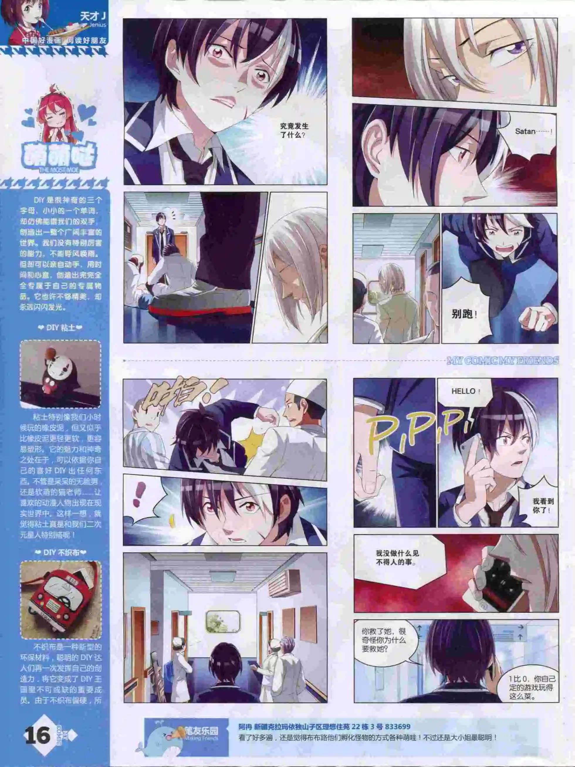 《好漫画》第14期全本 第18页