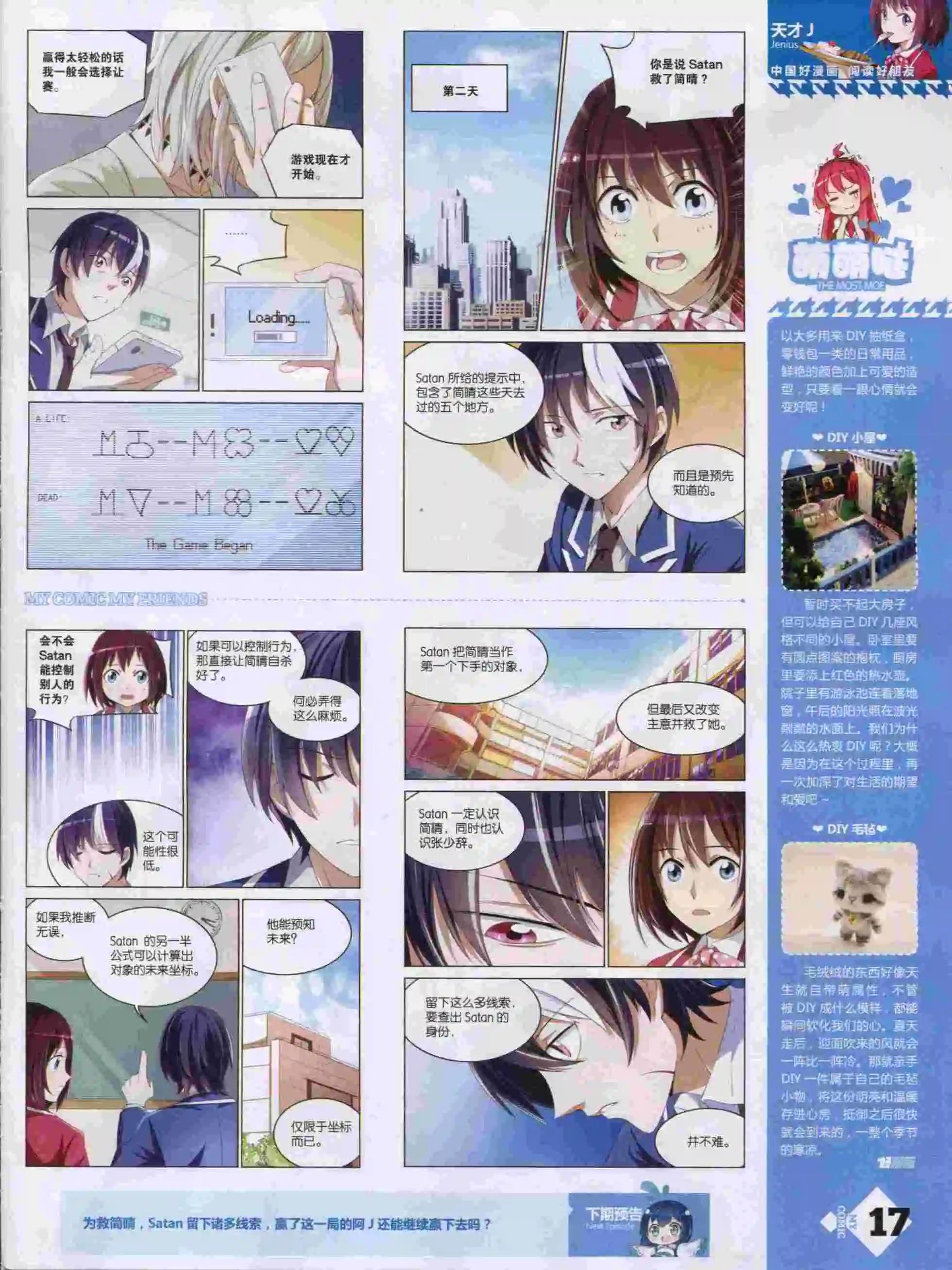 《好漫画》第14期全本 第19页