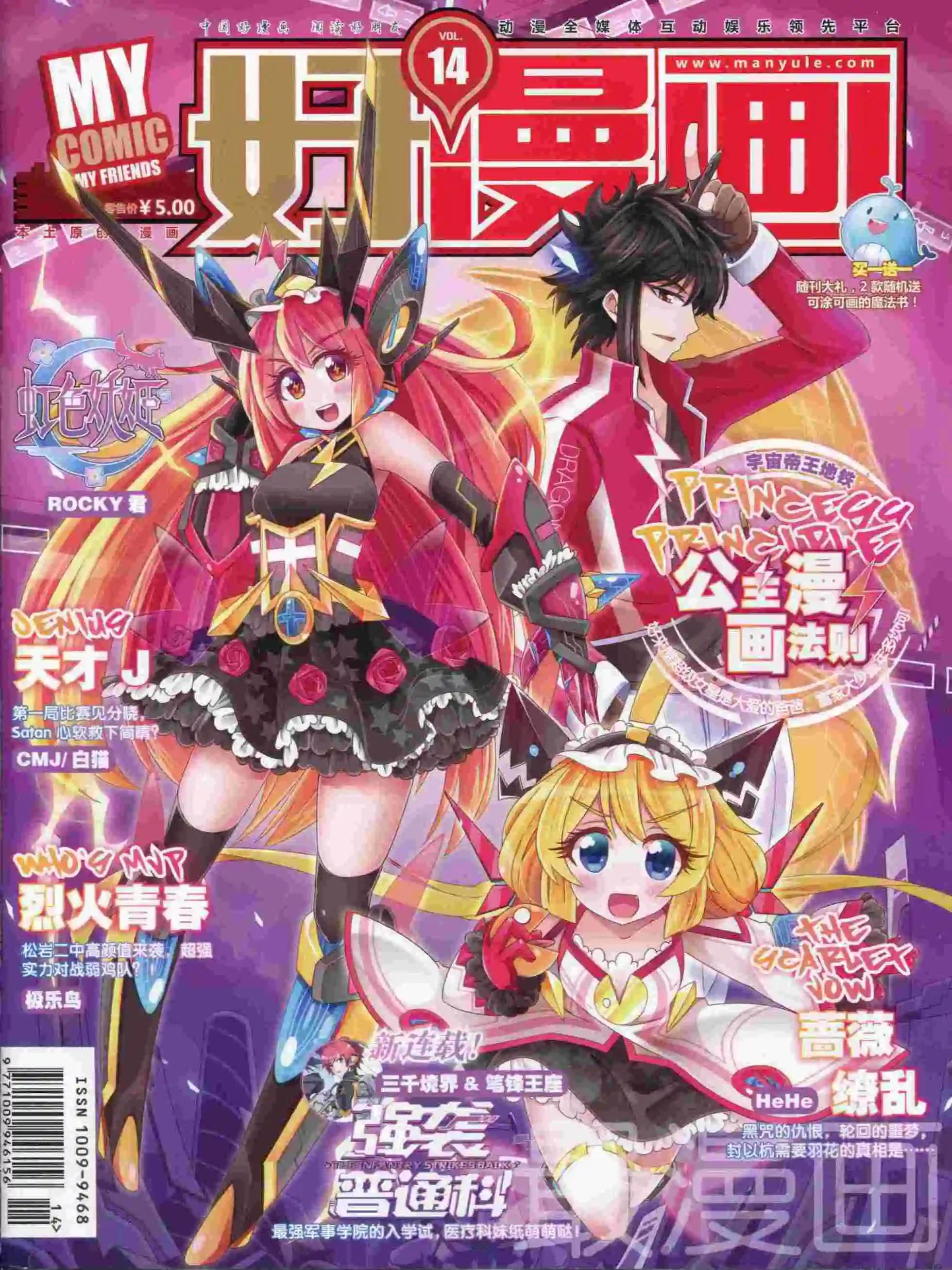 《好漫画》第14期全本 第1页