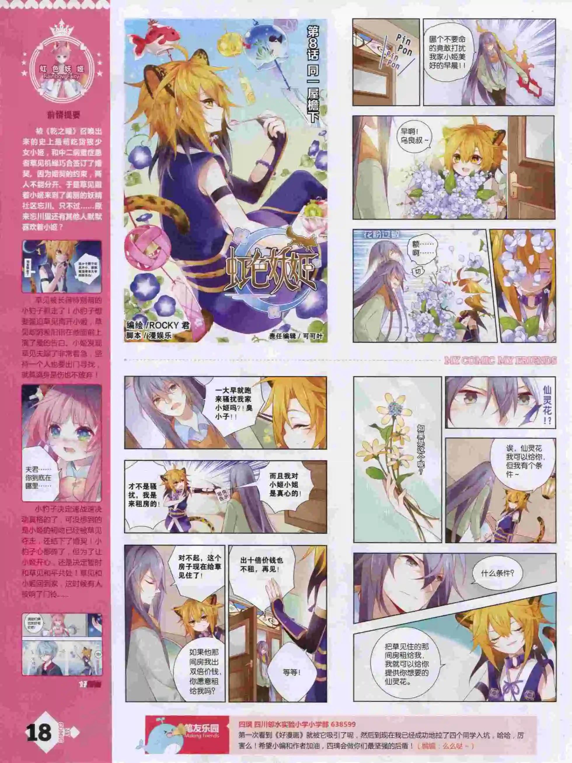 《好漫画》第14期全本 第20页