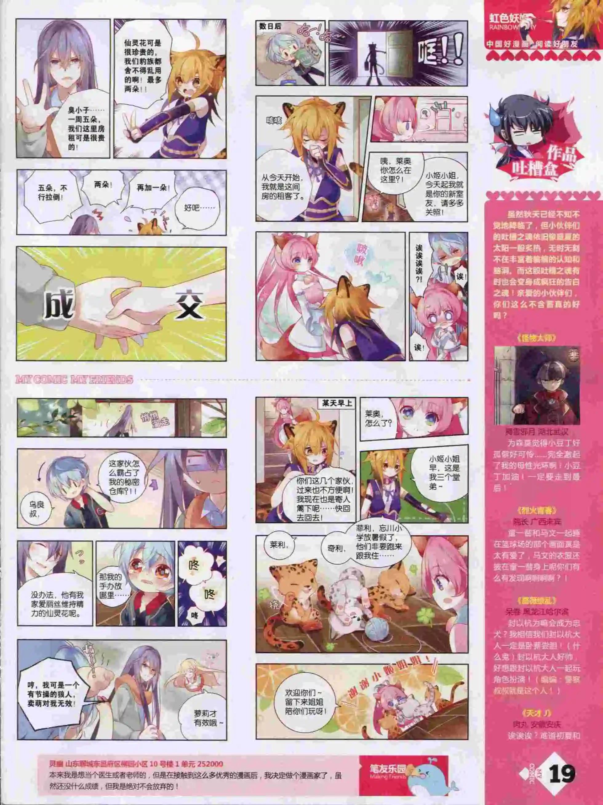 《好漫画》第14期全本 第21页
