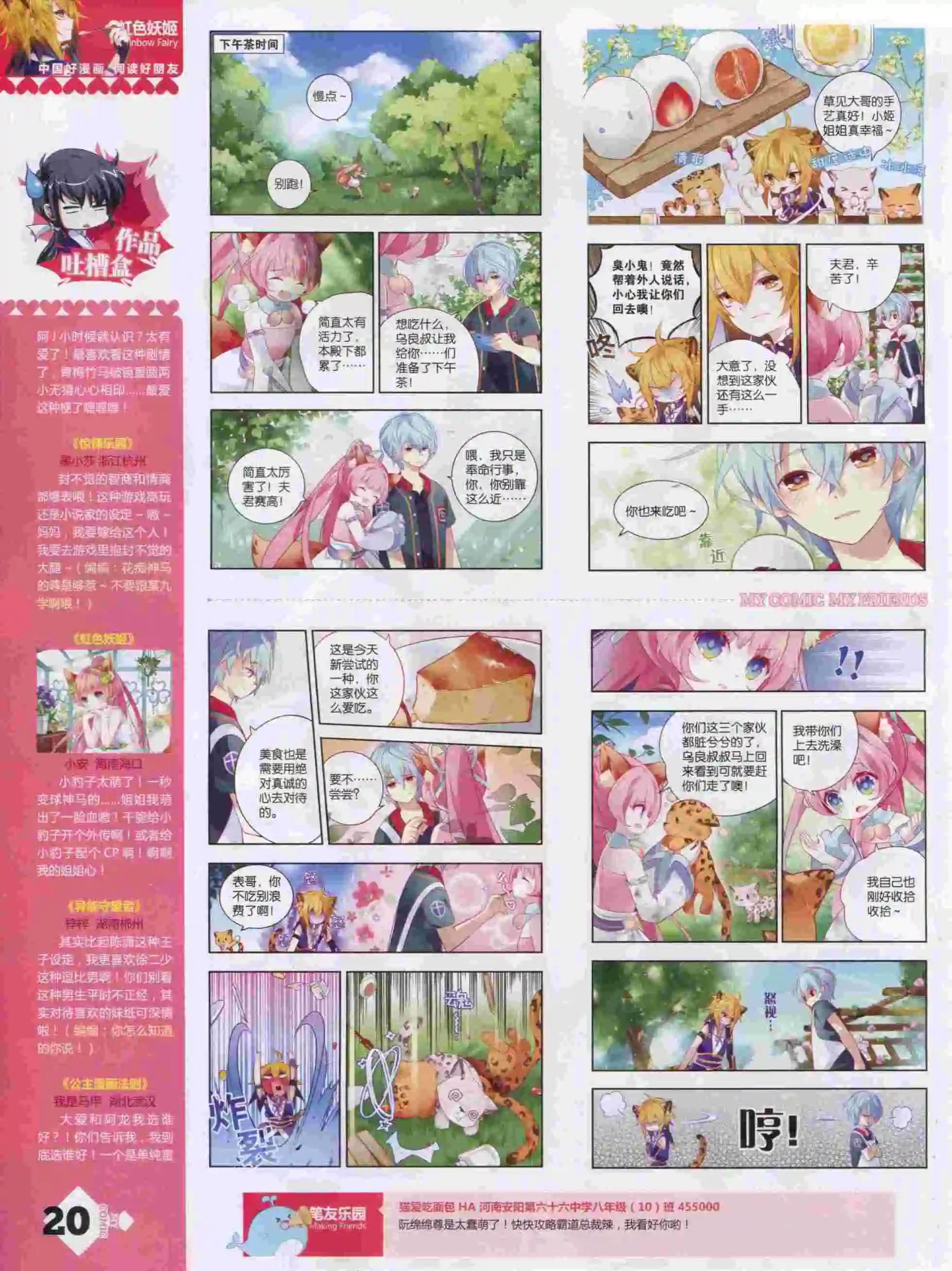 《好漫画》第14期全本 第22页