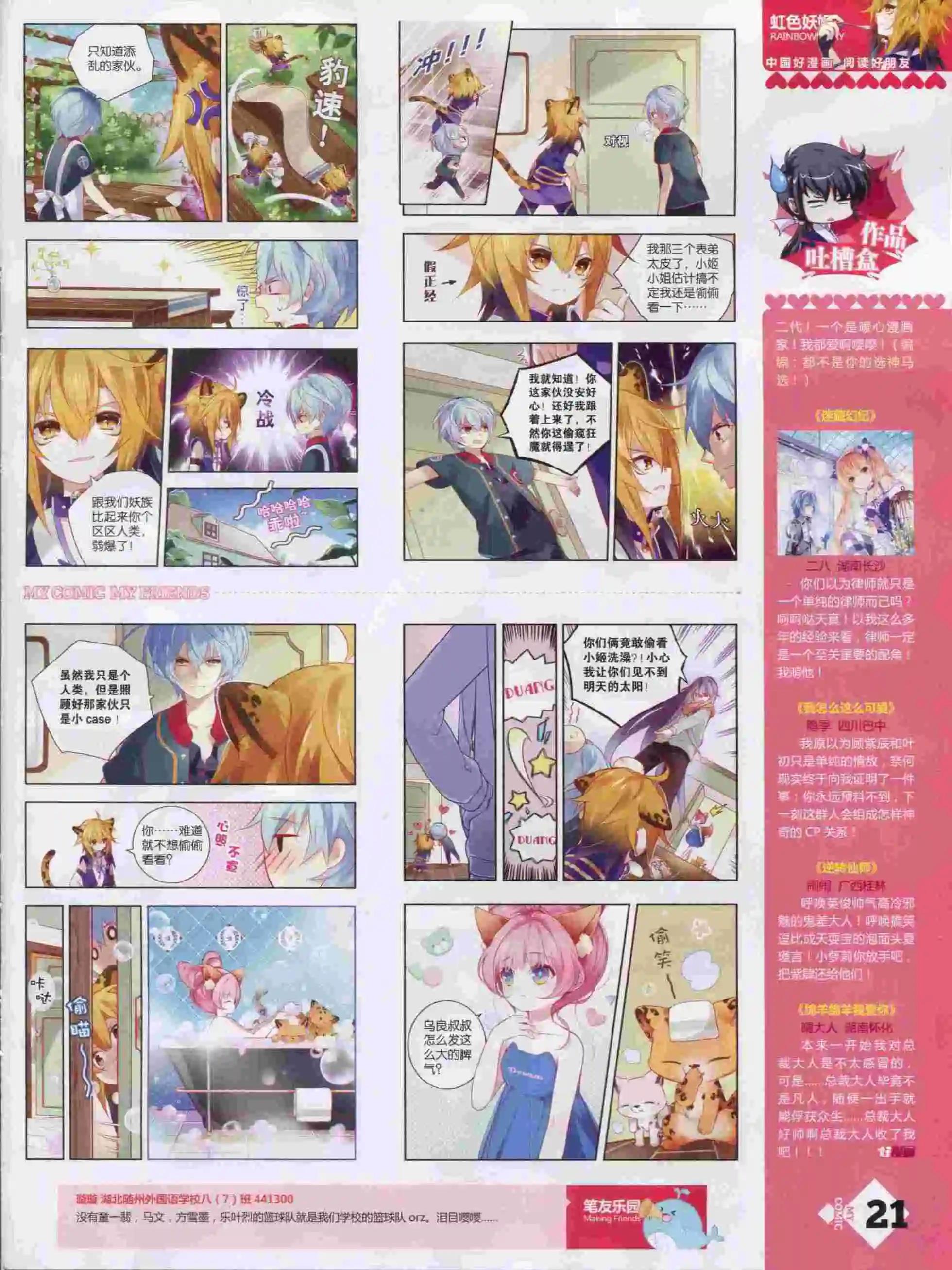 《好漫画》第14期全本 第23页