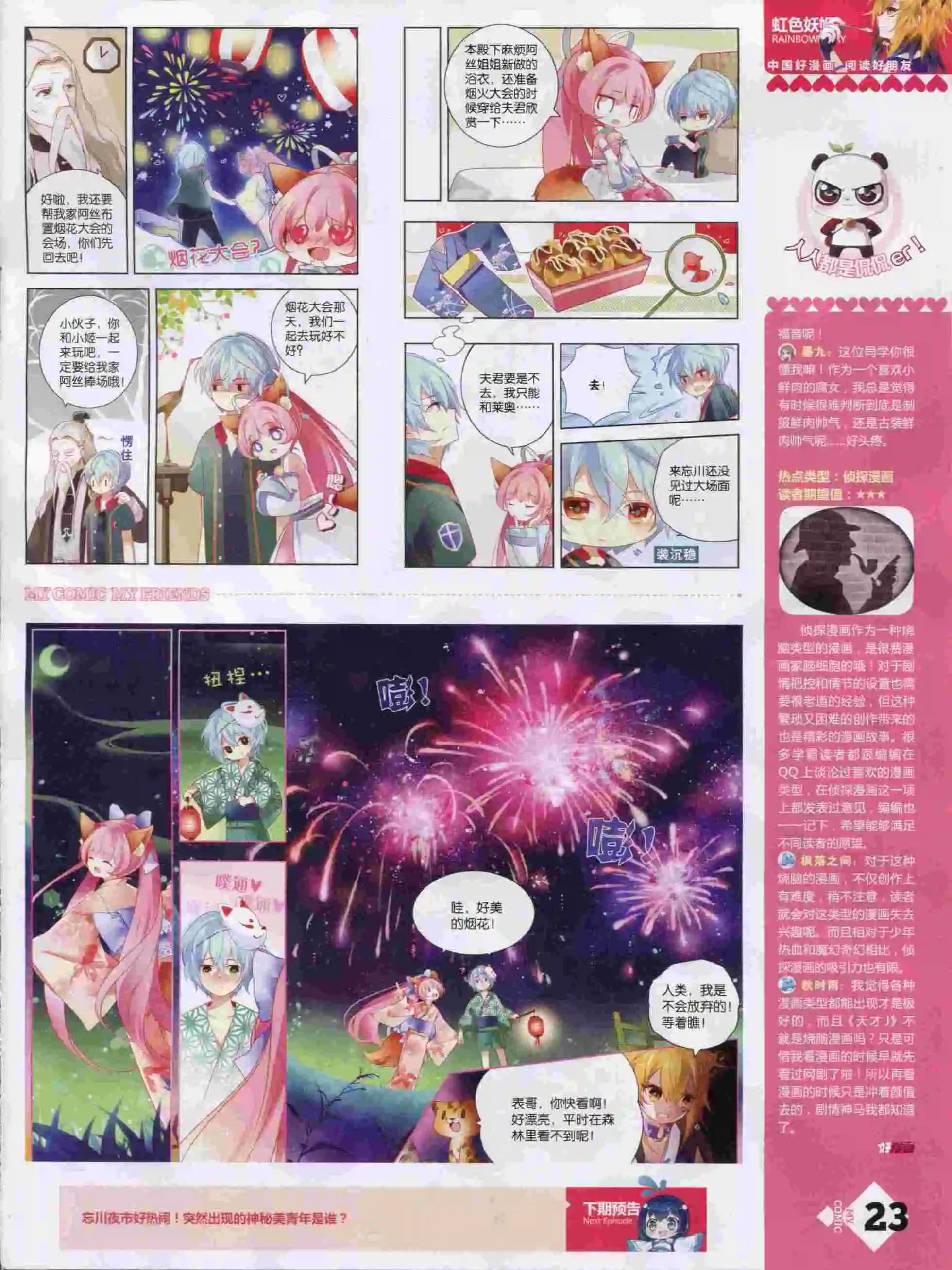《好漫画》第14期全本 第25页
