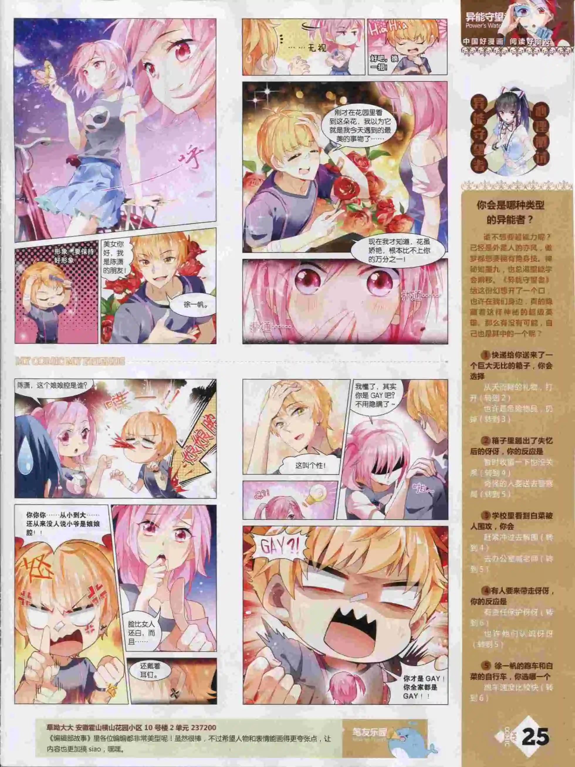 《好漫画》第14期全本 第27页