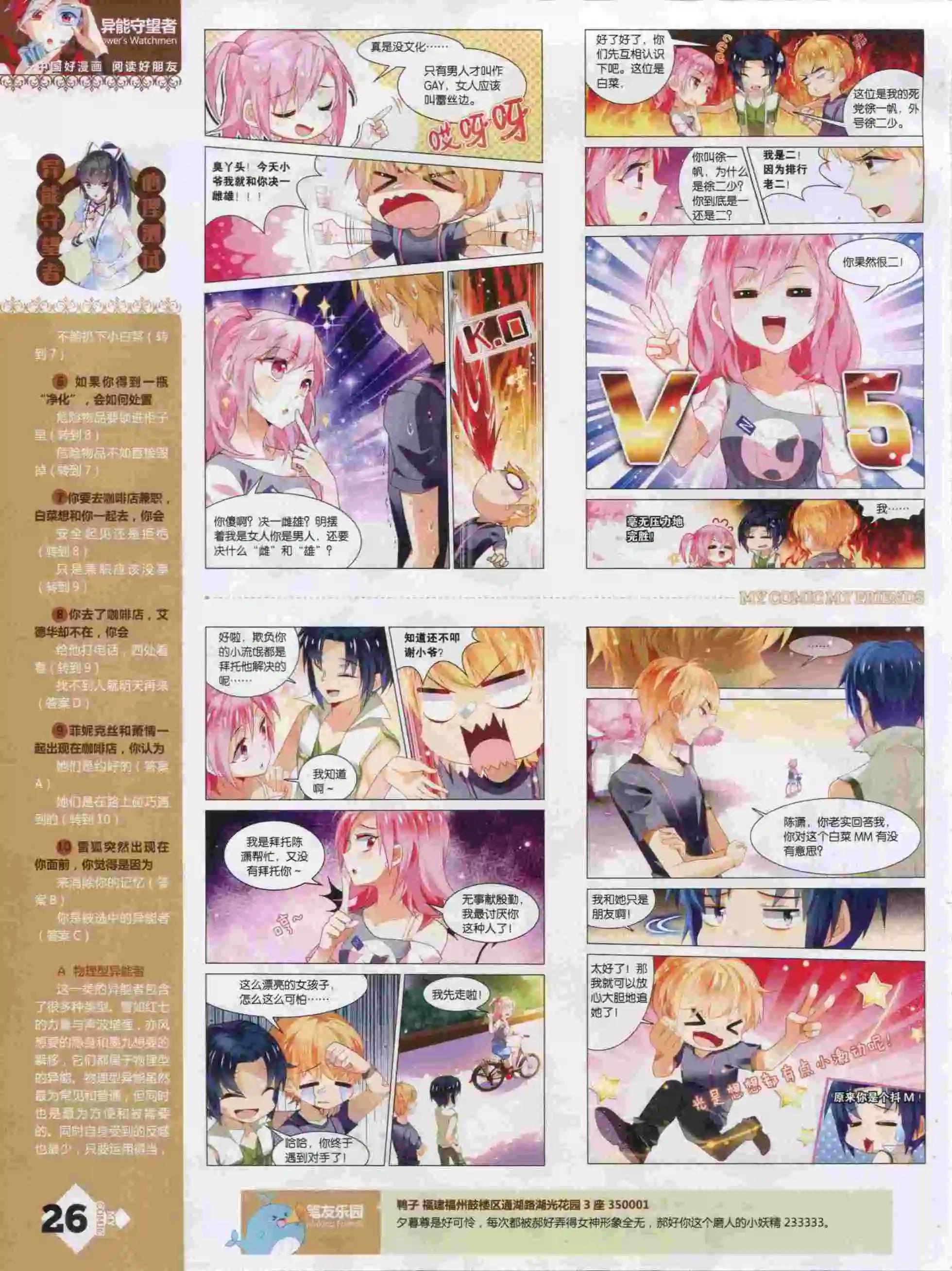 《好漫画》第14期全本 第28页