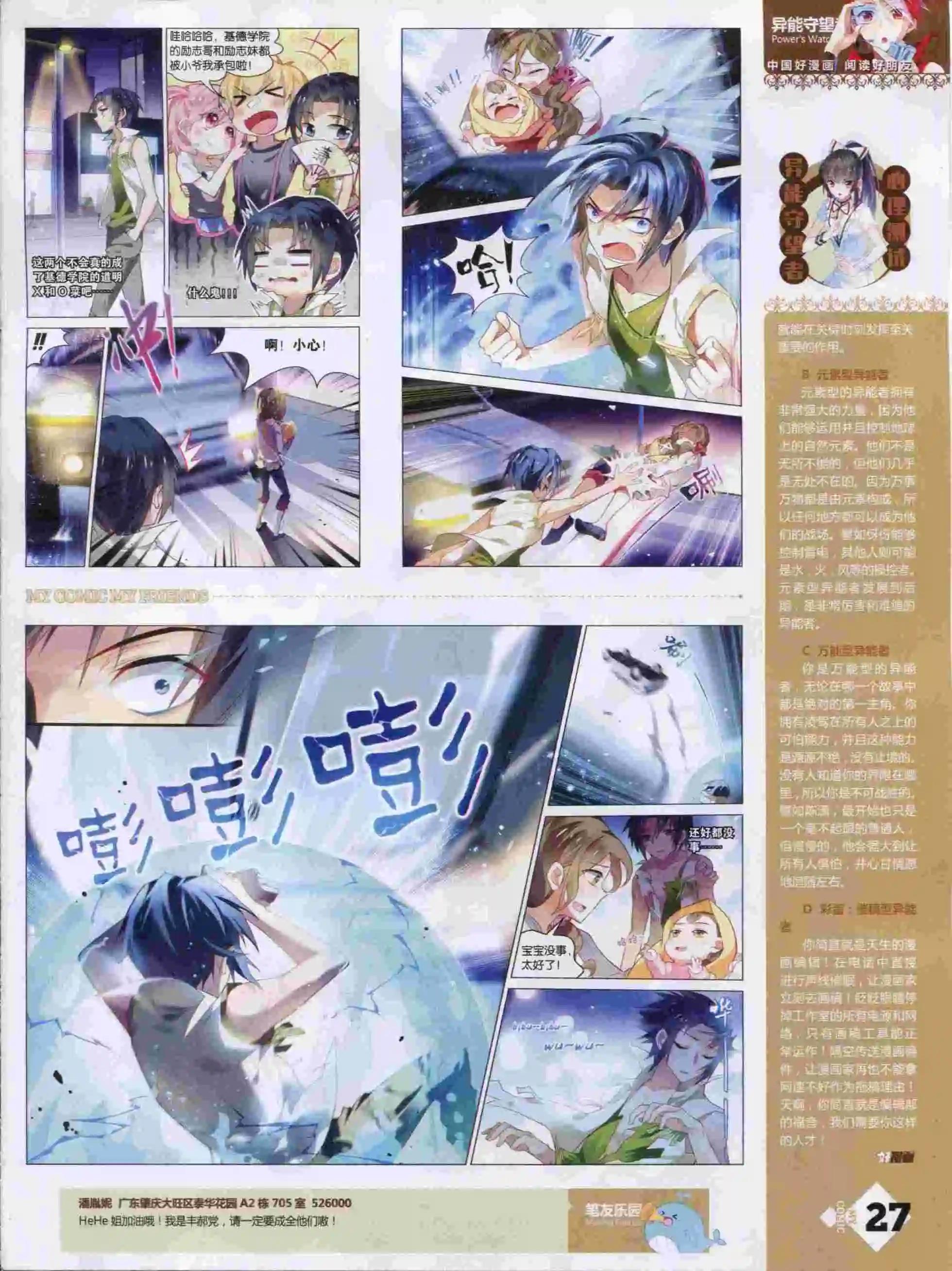 《好漫画》第14期全本 第29页