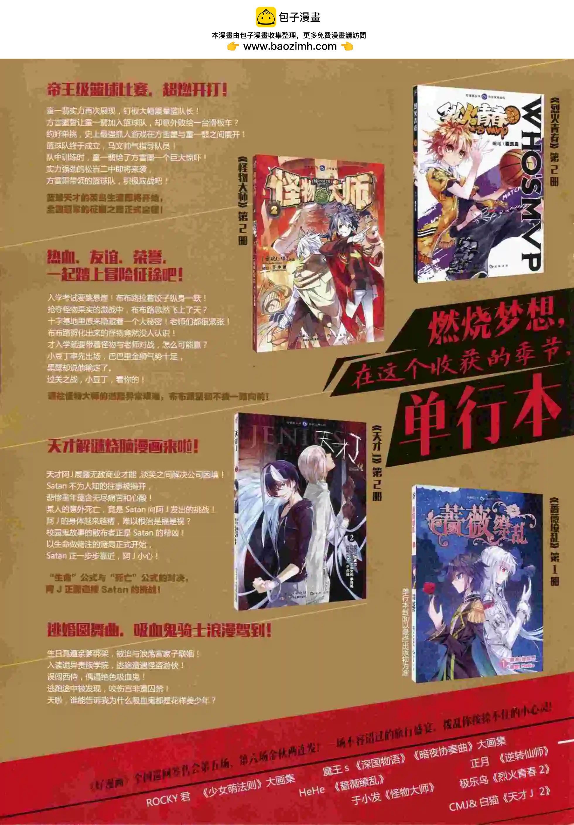《好漫画》第14期全本 第2页