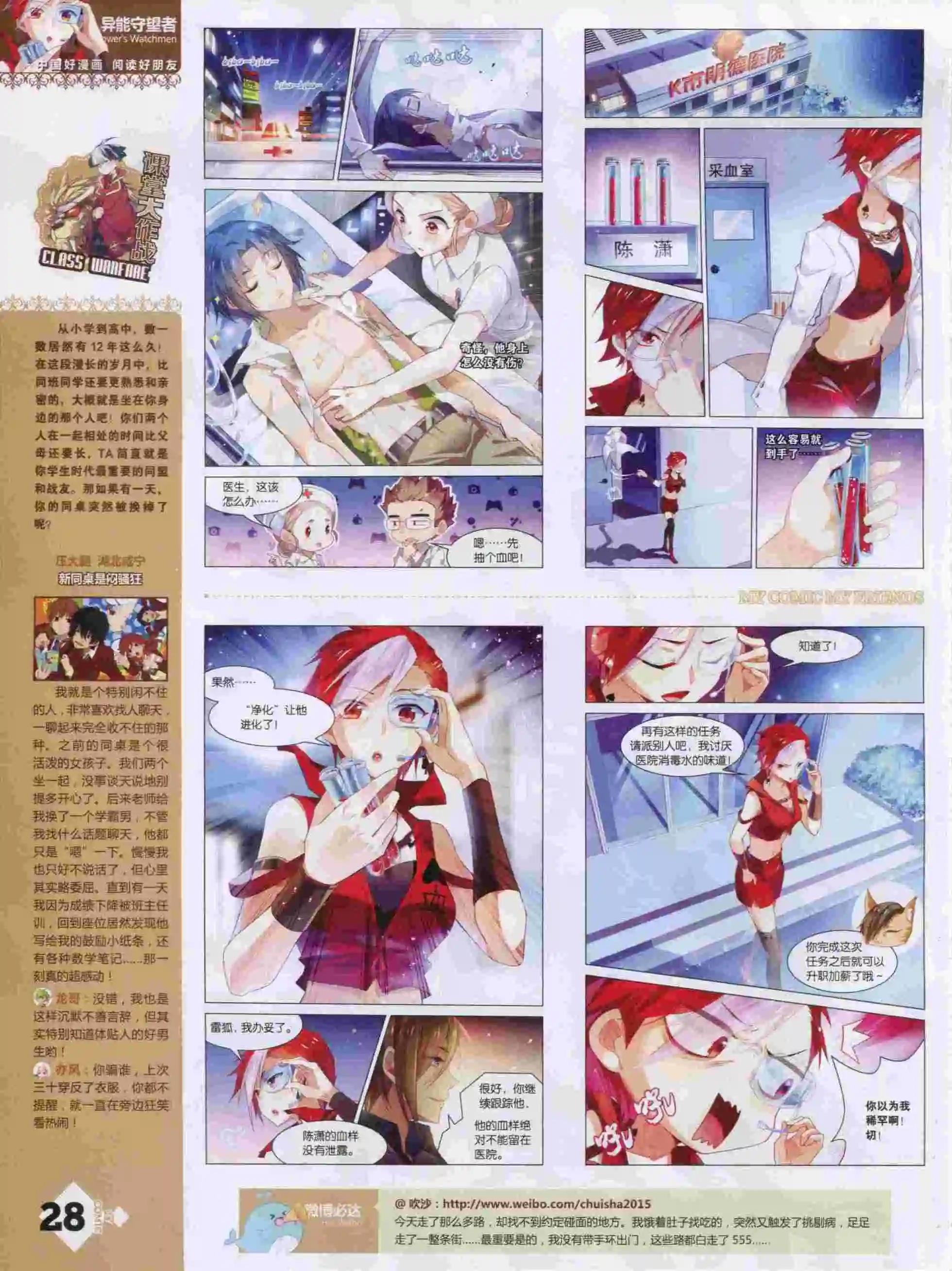 《好漫画》第14期全本 第30页