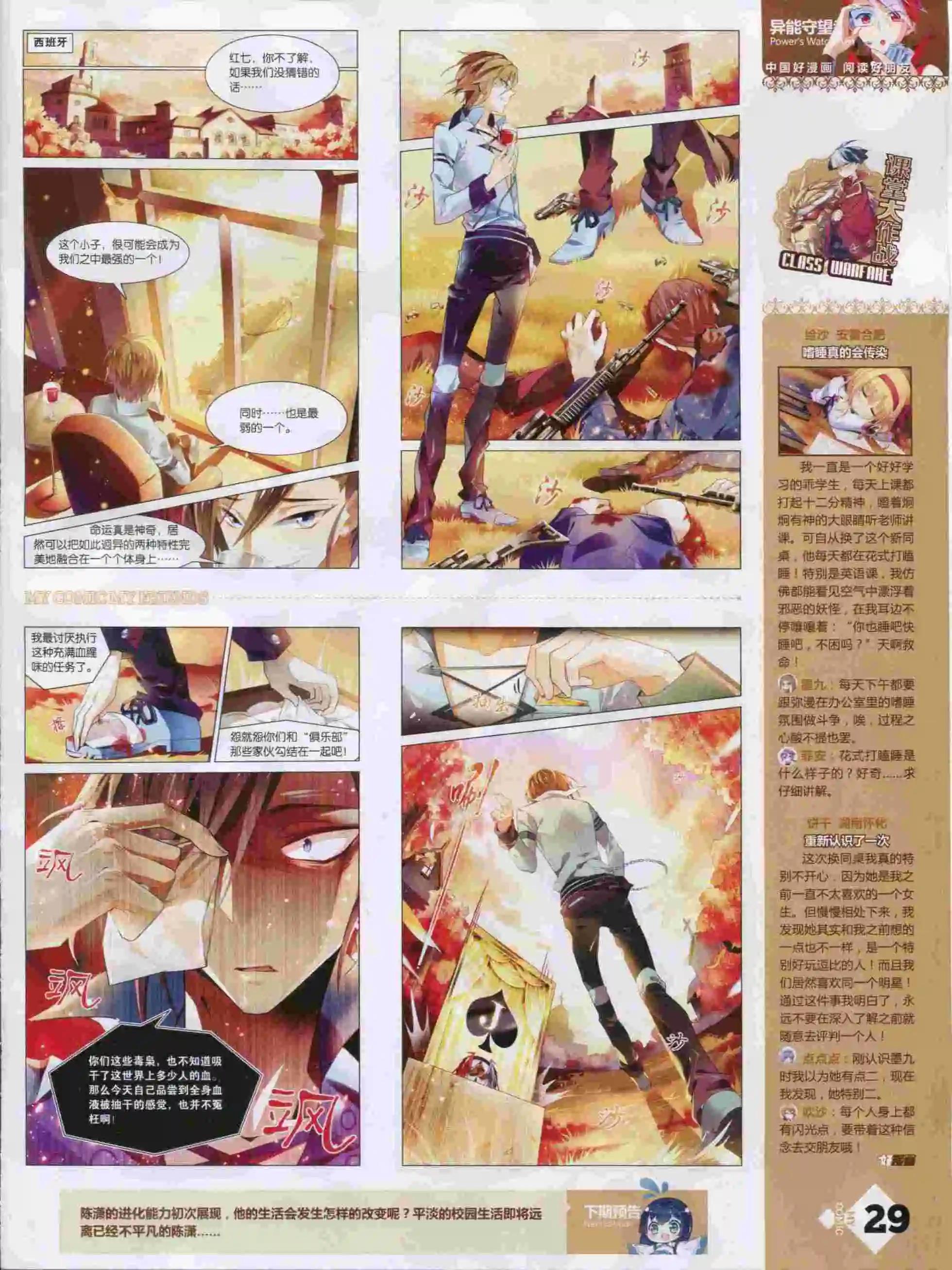 《好漫画》第14期全本 第31页