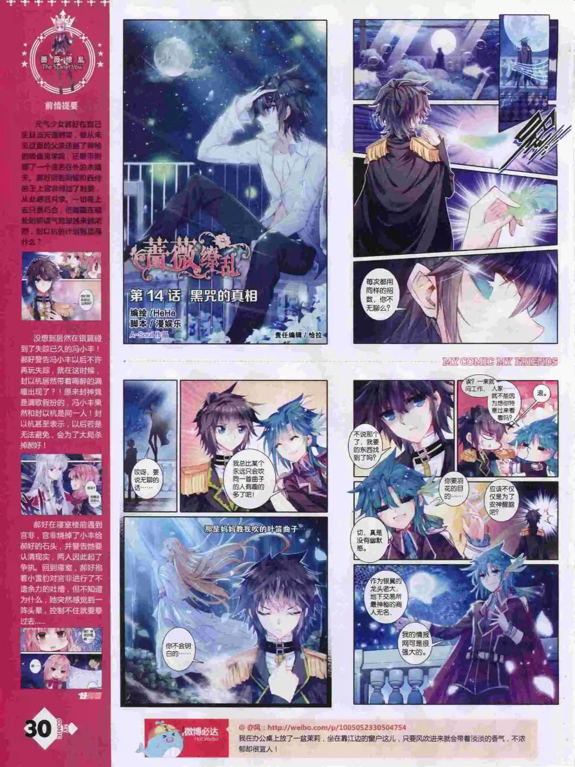 《好漫画》第14期全本 第32页