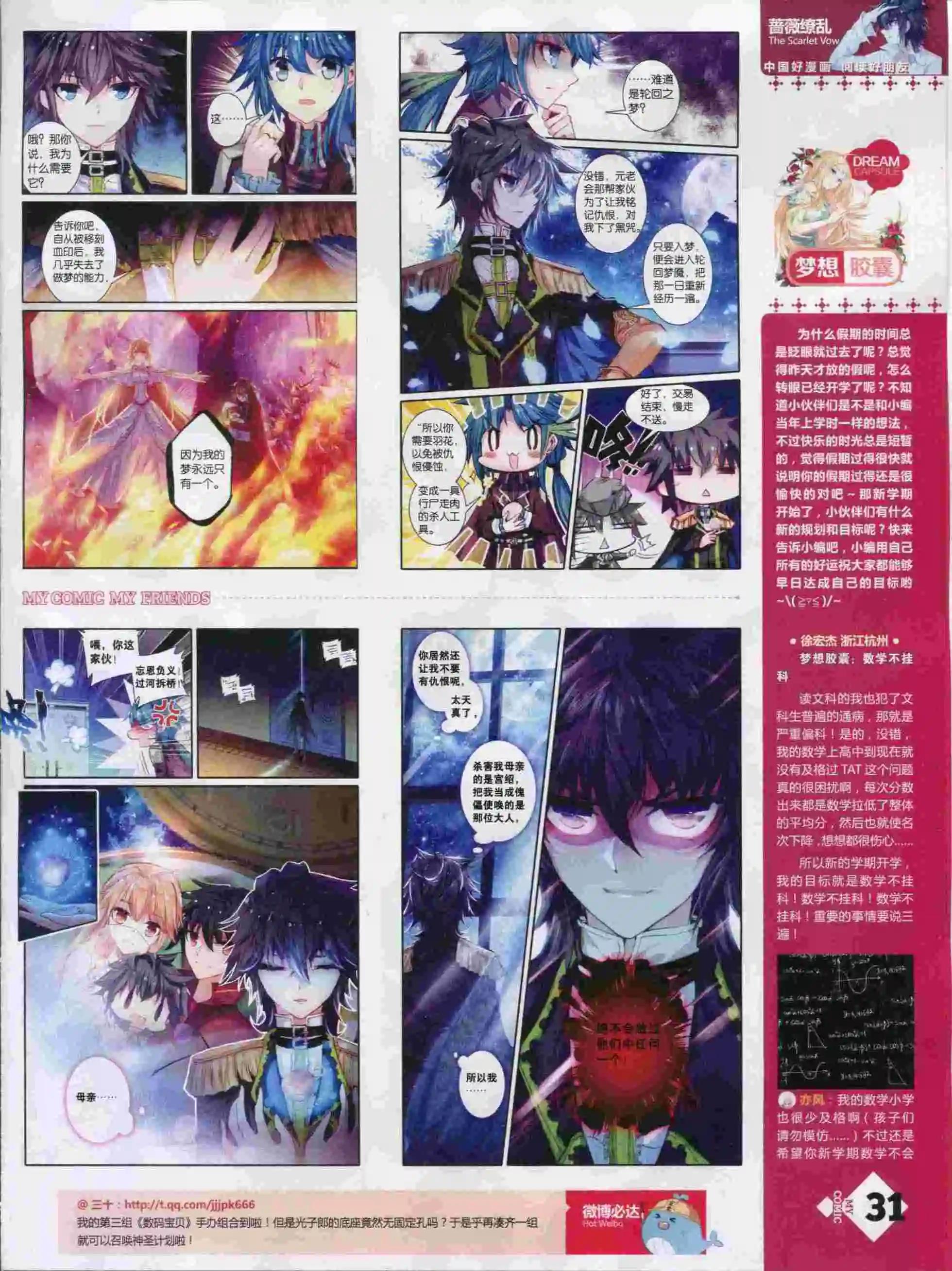 《好漫画》第14期全本 第33页
