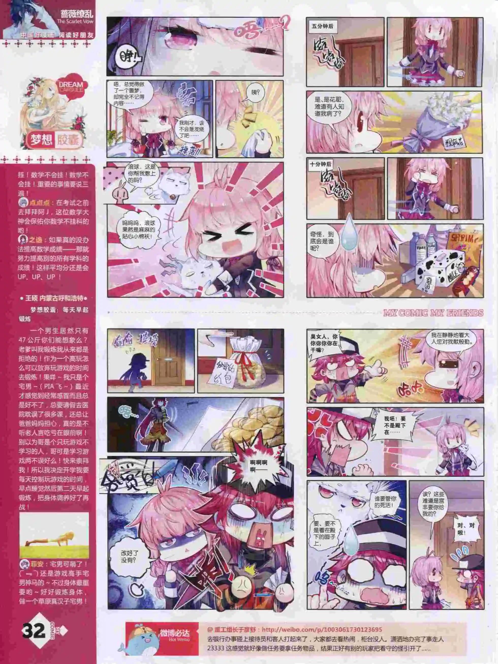 《好漫画》第14期全本 第34页