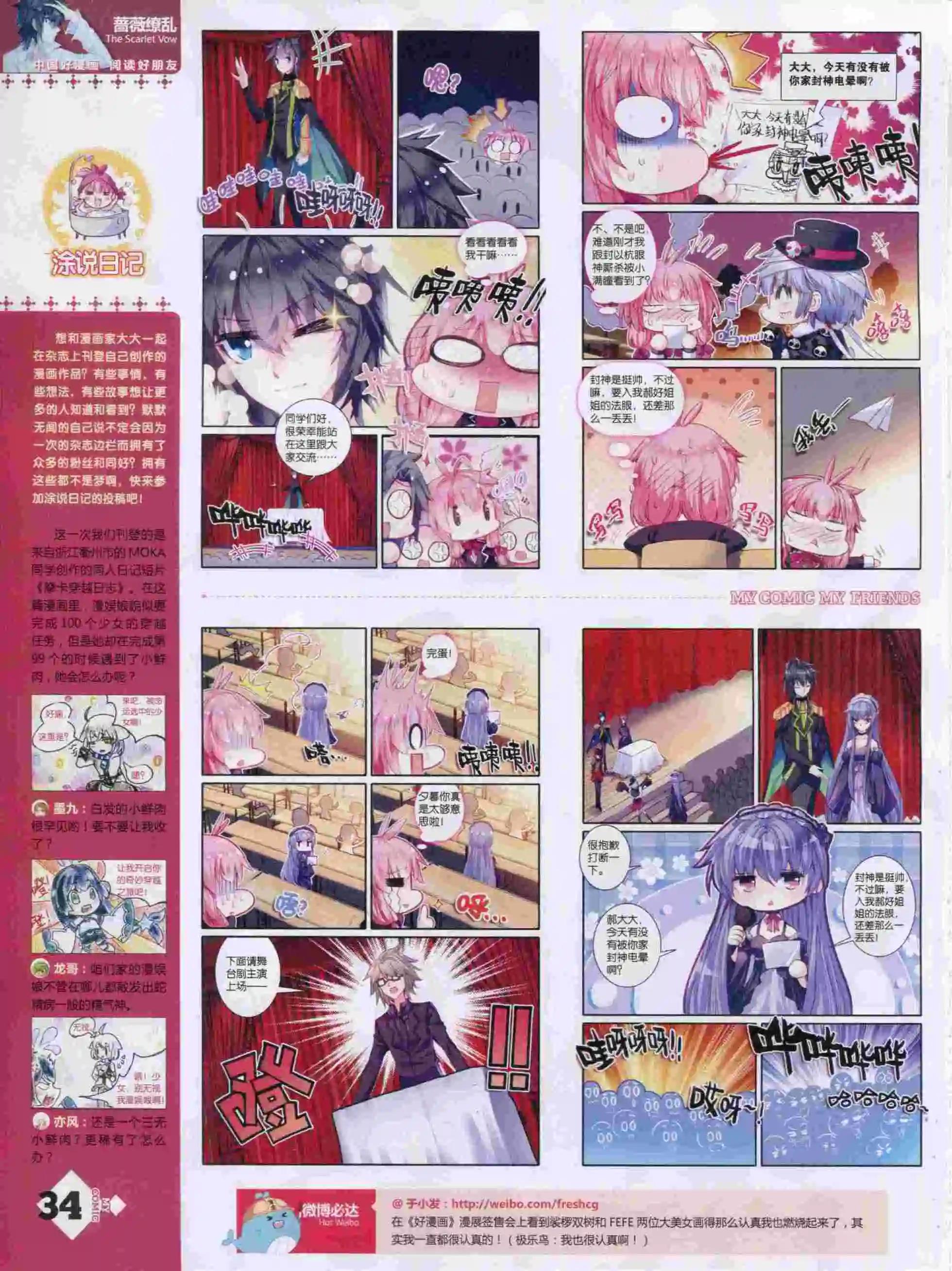 《好漫画》第14期全本 第36页