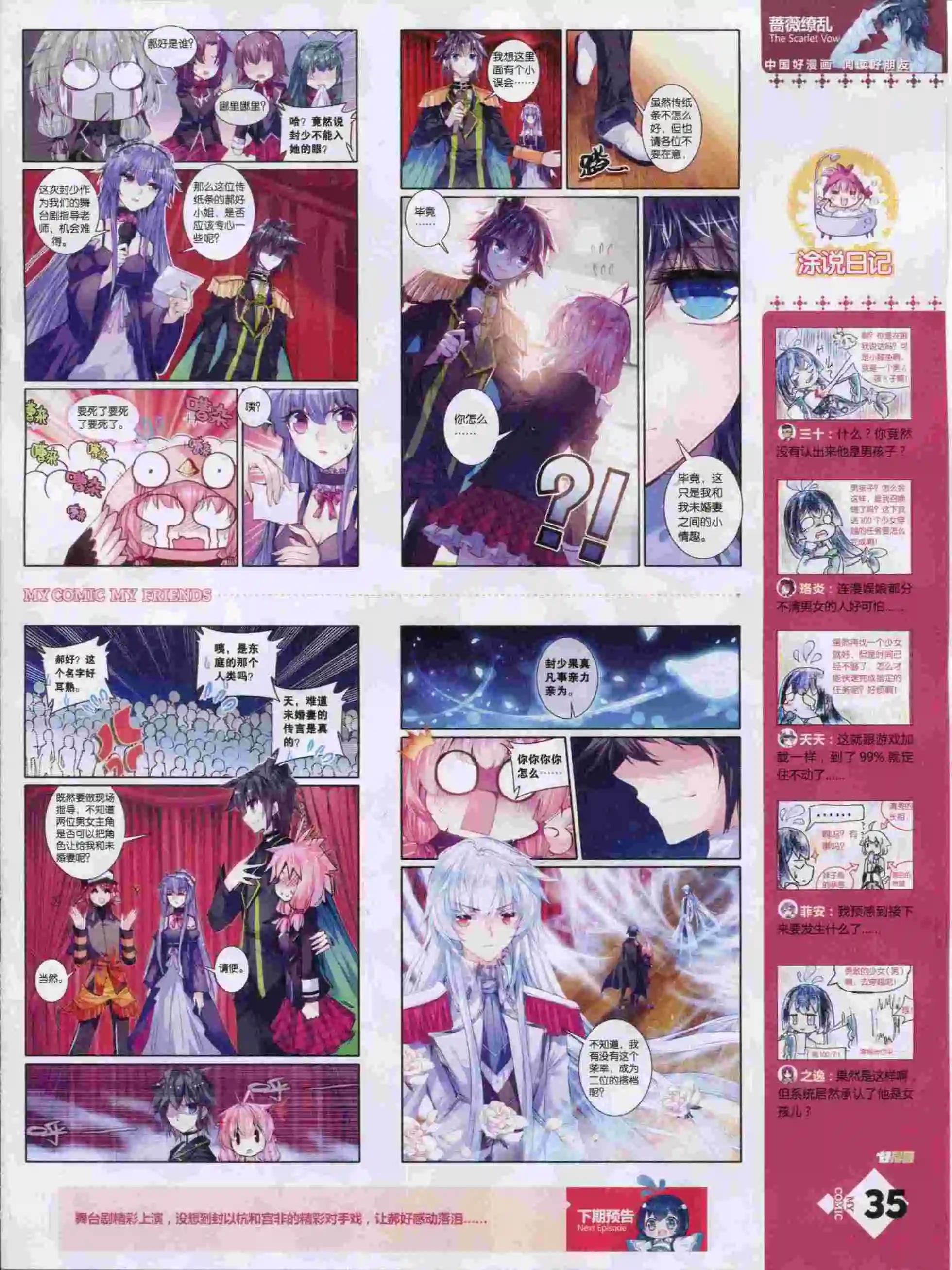 《好漫画》第14期全本 第37页