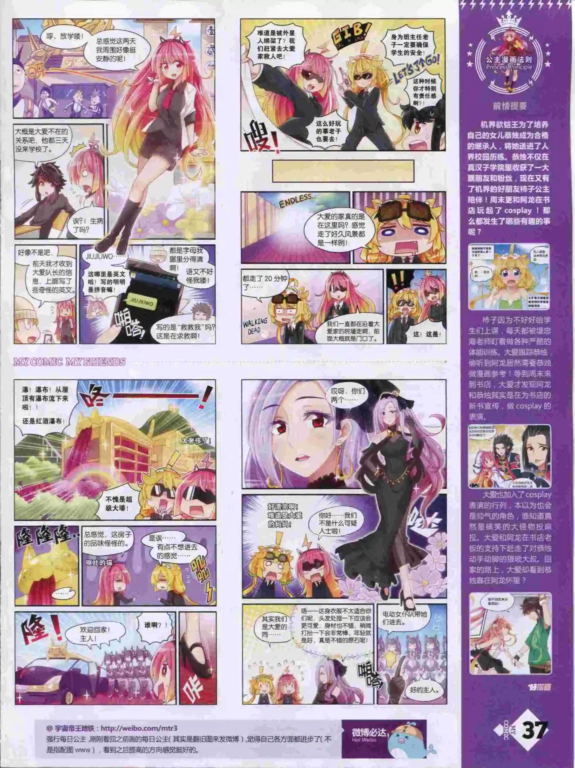 《好漫画》第14期全本 第39页