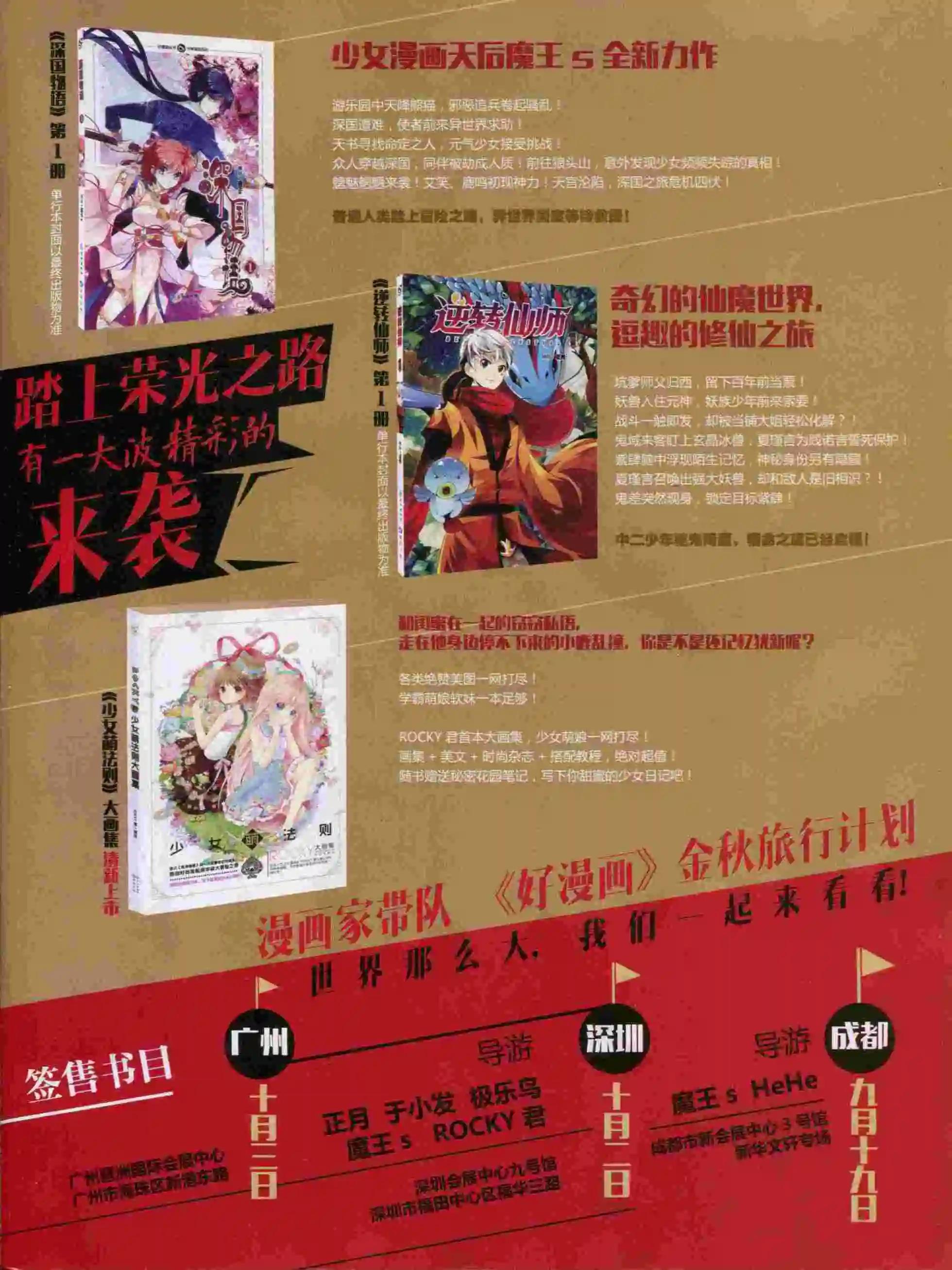 《好漫画》第14期全本 第3页
