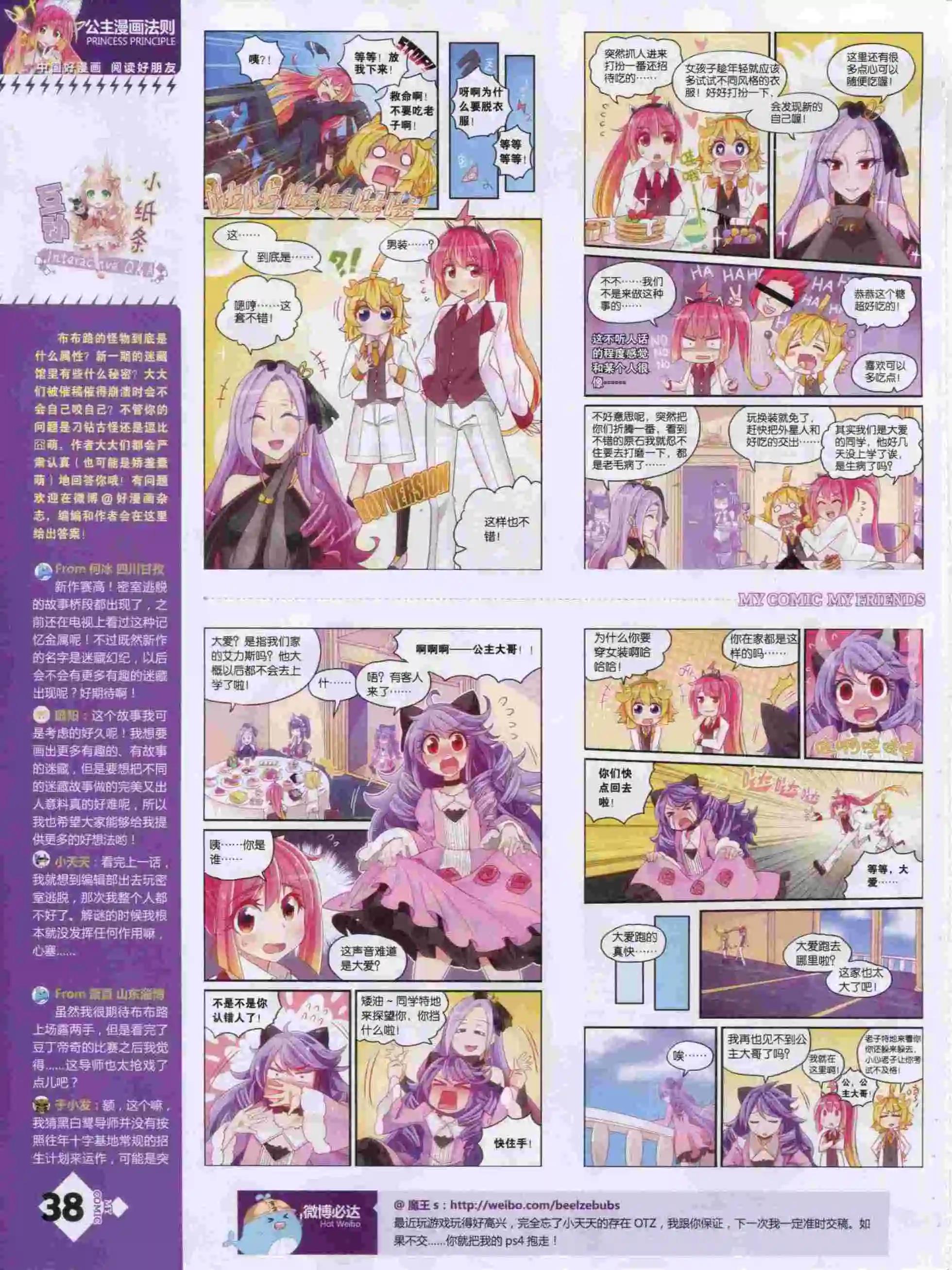 《好漫画》第14期全本 第40页