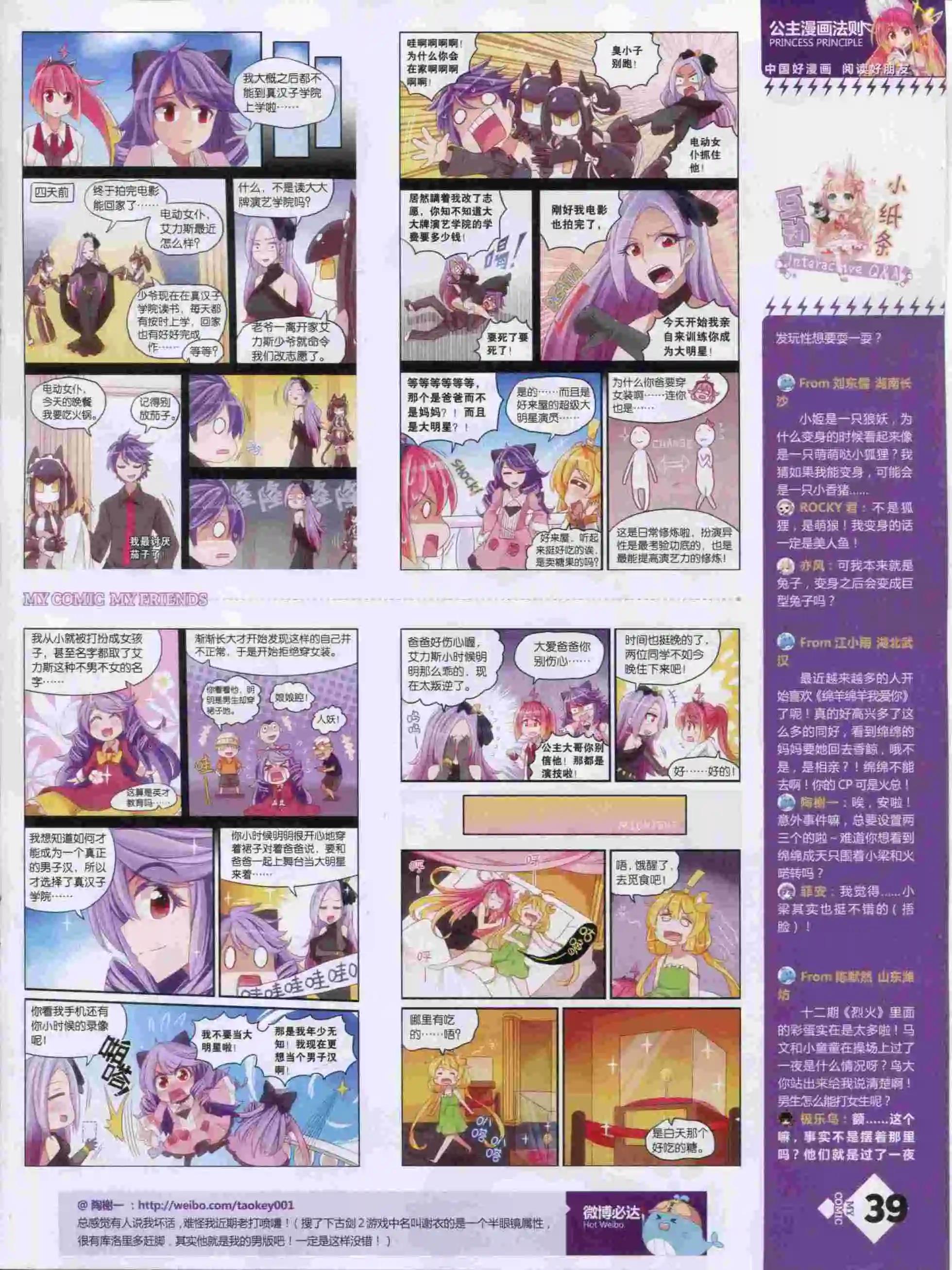 《好漫画》第14期全本 第41页