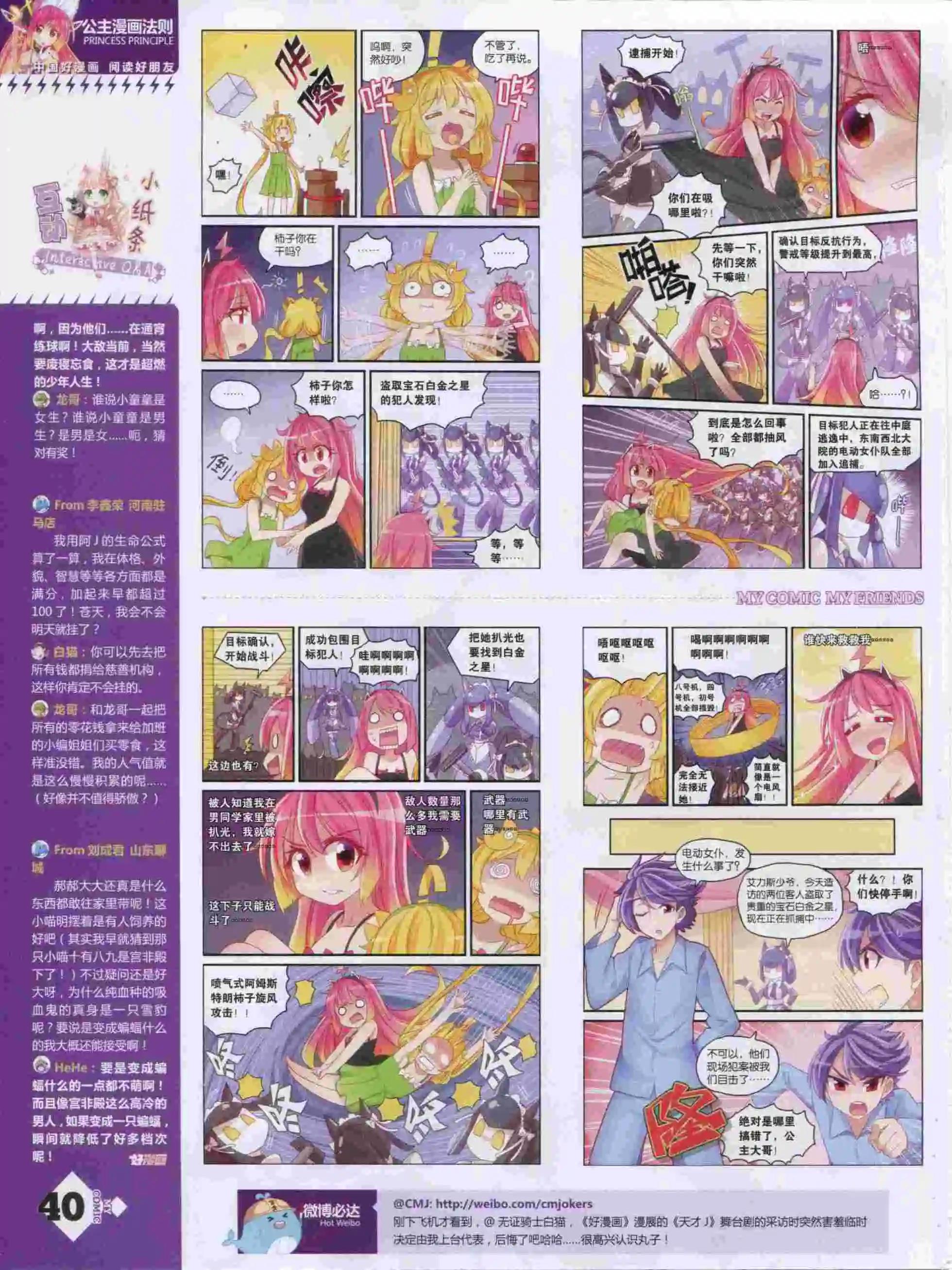 《好漫画》第14期全本 第42页