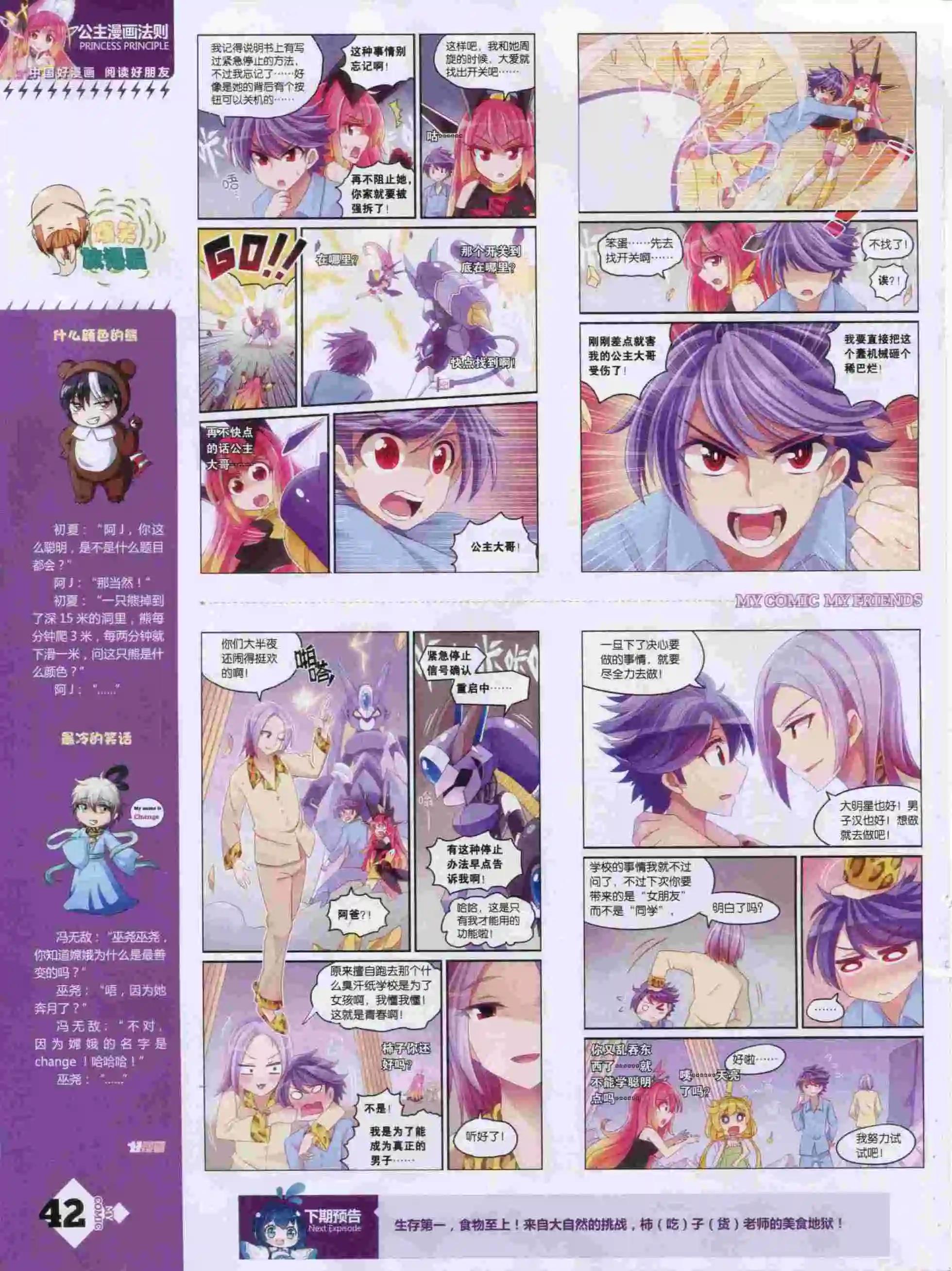 《好漫画》第14期全本 第44页
