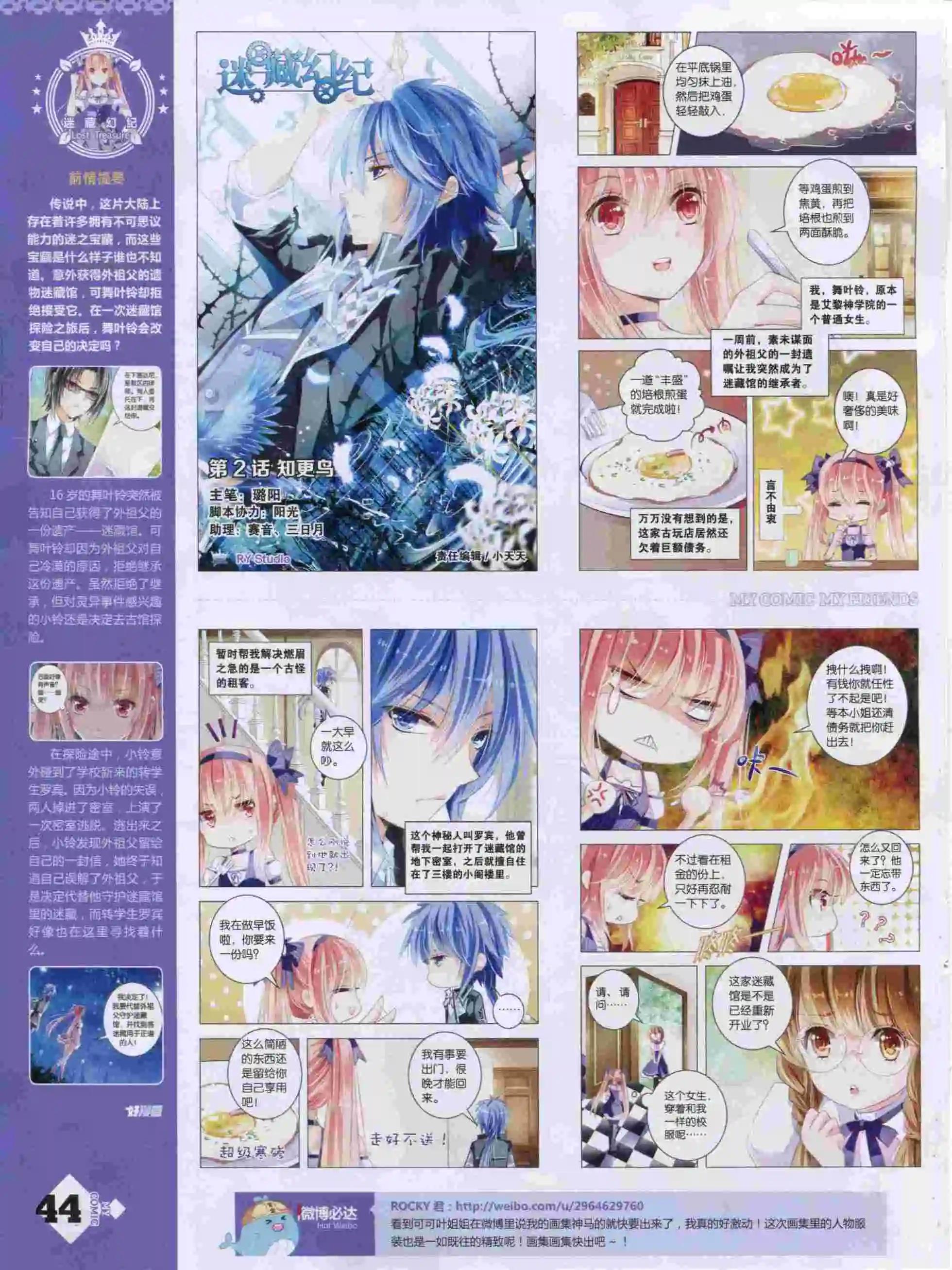 《好漫画》第14期全本 第46页