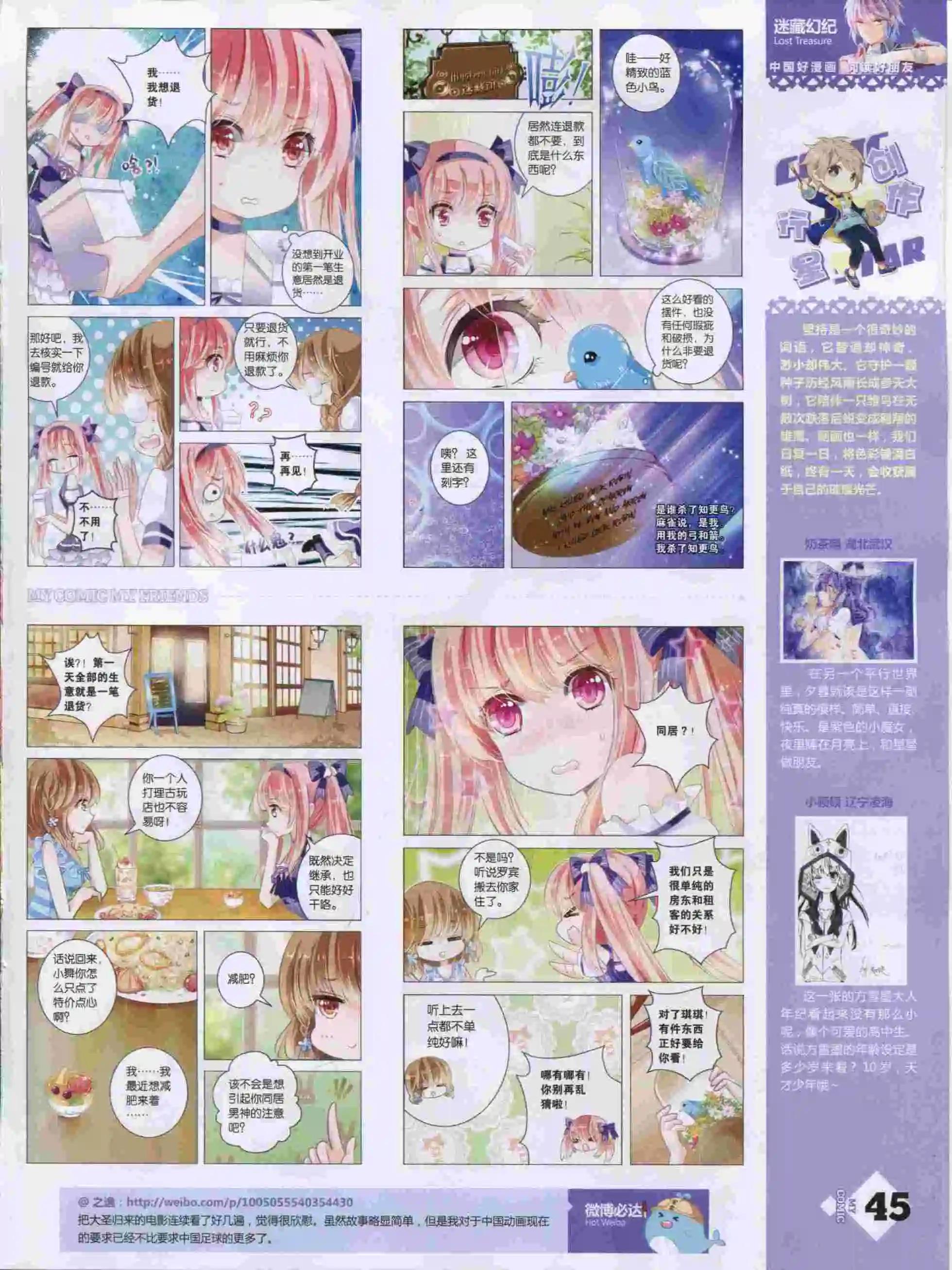 《好漫画》第14期全本 第47页