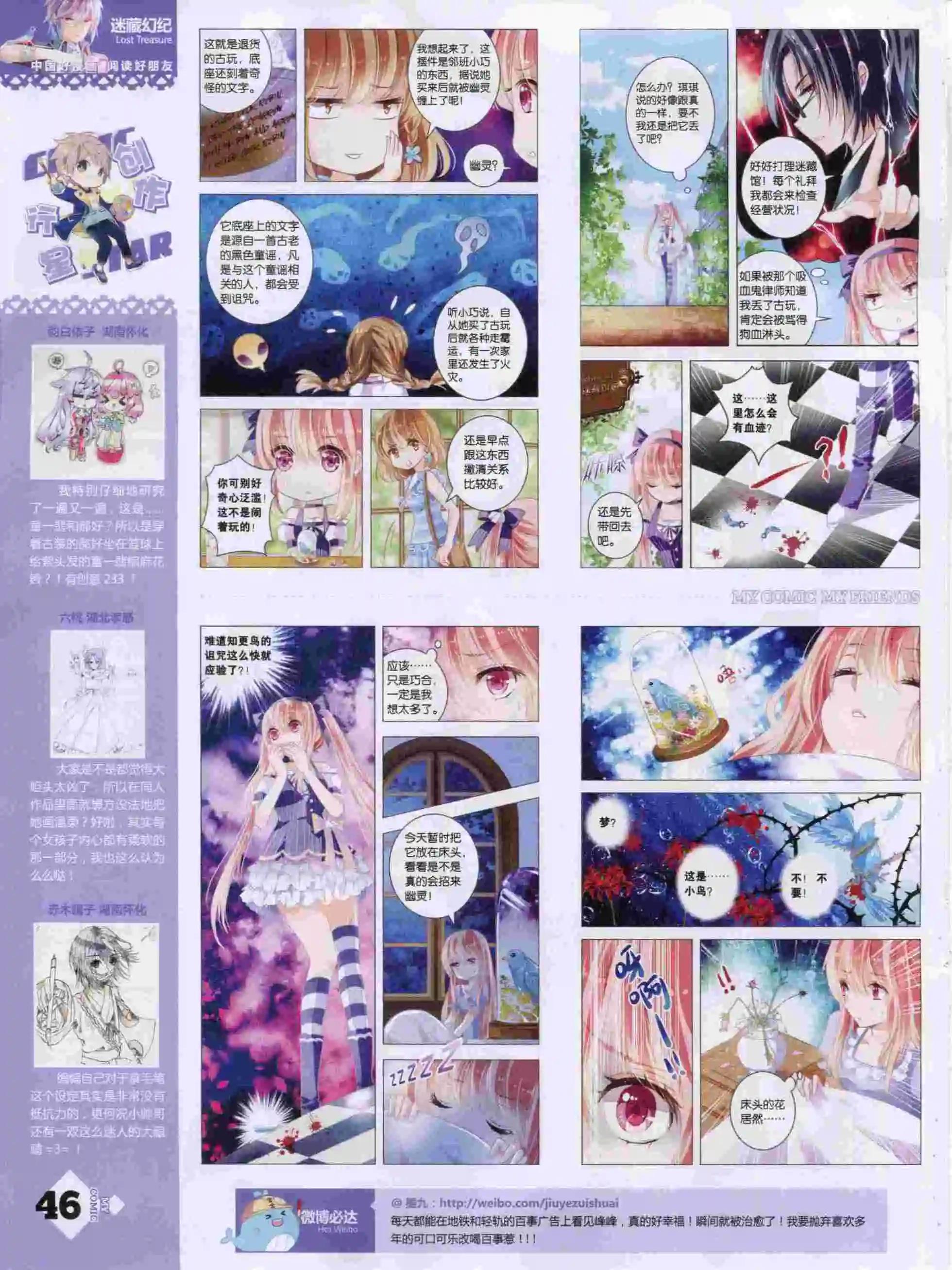 《好漫画》第14期全本 第48页