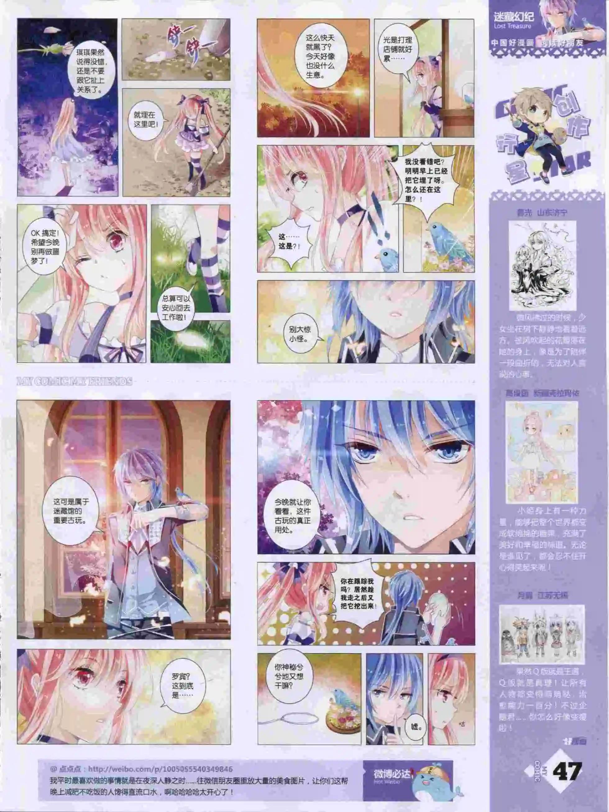 《好漫画》第14期全本 第49页