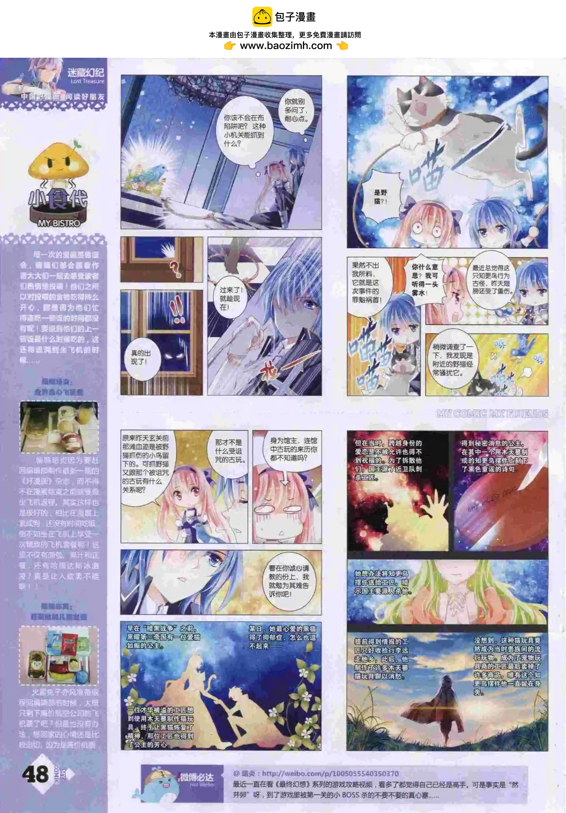 《好漫画》第14期全本 第50页